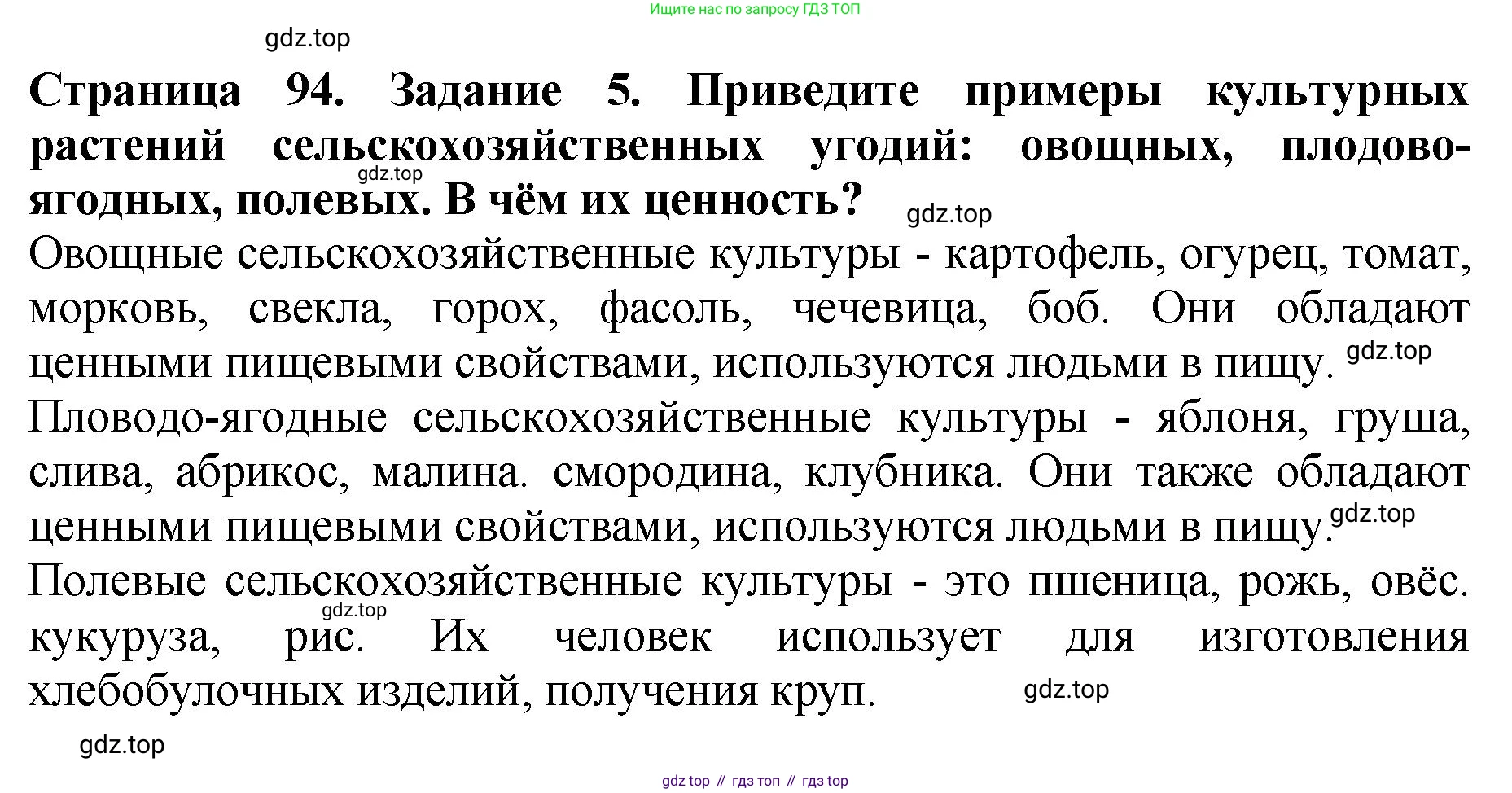 ГДЗ Биология, 7 класс Учебник, авторы: Пасечник Владимир Васильевич, Суматохин Сергей Витальевич, Гапонюк Зоя Георгиевна, Швецов Глеб Геннадьевич, издательство Просвещение, Москва, 2023, бирюзового цвета, страница 94, номер 5, Решение 2