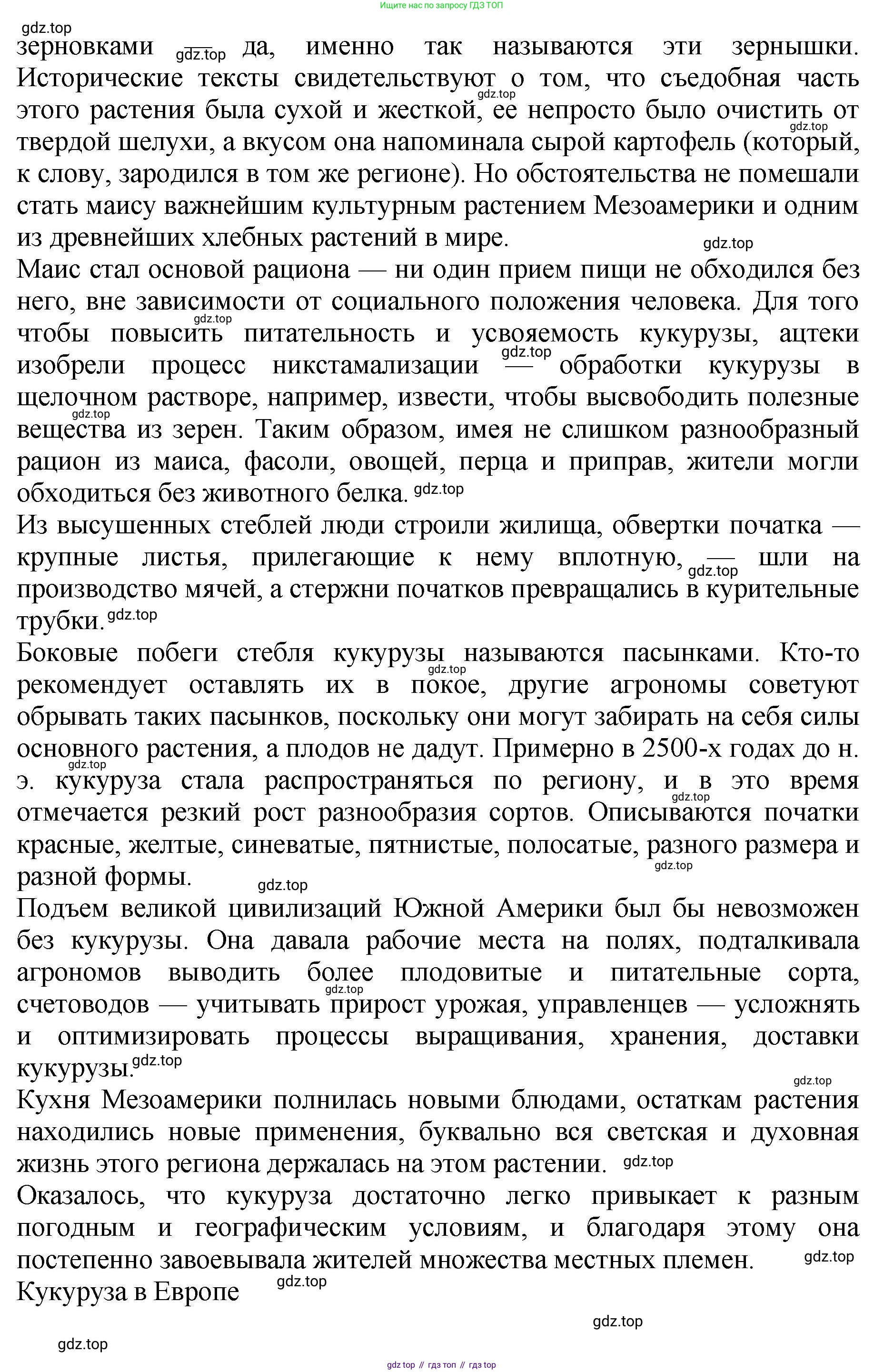 Биология, 7 класс Учебник, авторы: Пасечник Владимир Васильевич, Суматохин Сергей Витальевич, Гапонюк Зоя Георгиевна, Швецов Глеб Геннадьевич, издательство Просвещение, Москва, 2023, бирюзового цвета, страница 95, Решение 2 (продолжение 13)