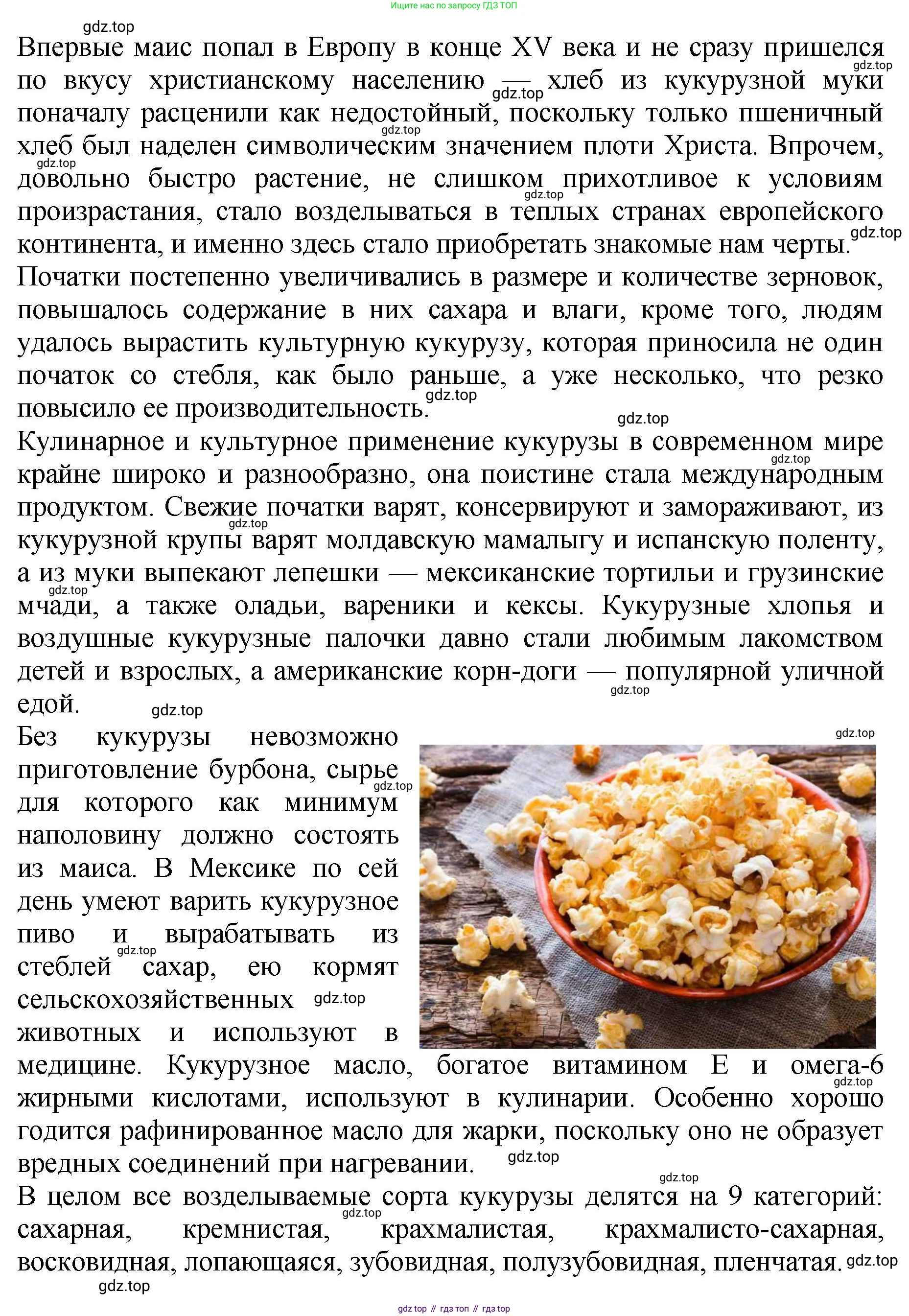 Биология, 7 класс Учебник, авторы: Пасечник Владимир Васильевич, Суматохин Сергей Витальевич, Гапонюк Зоя Георгиевна, Швецов Глеб Геннадьевич, издательство Просвещение, Москва, 2023, бирюзового цвета, страница 95, Решение 2 (продолжение 14)