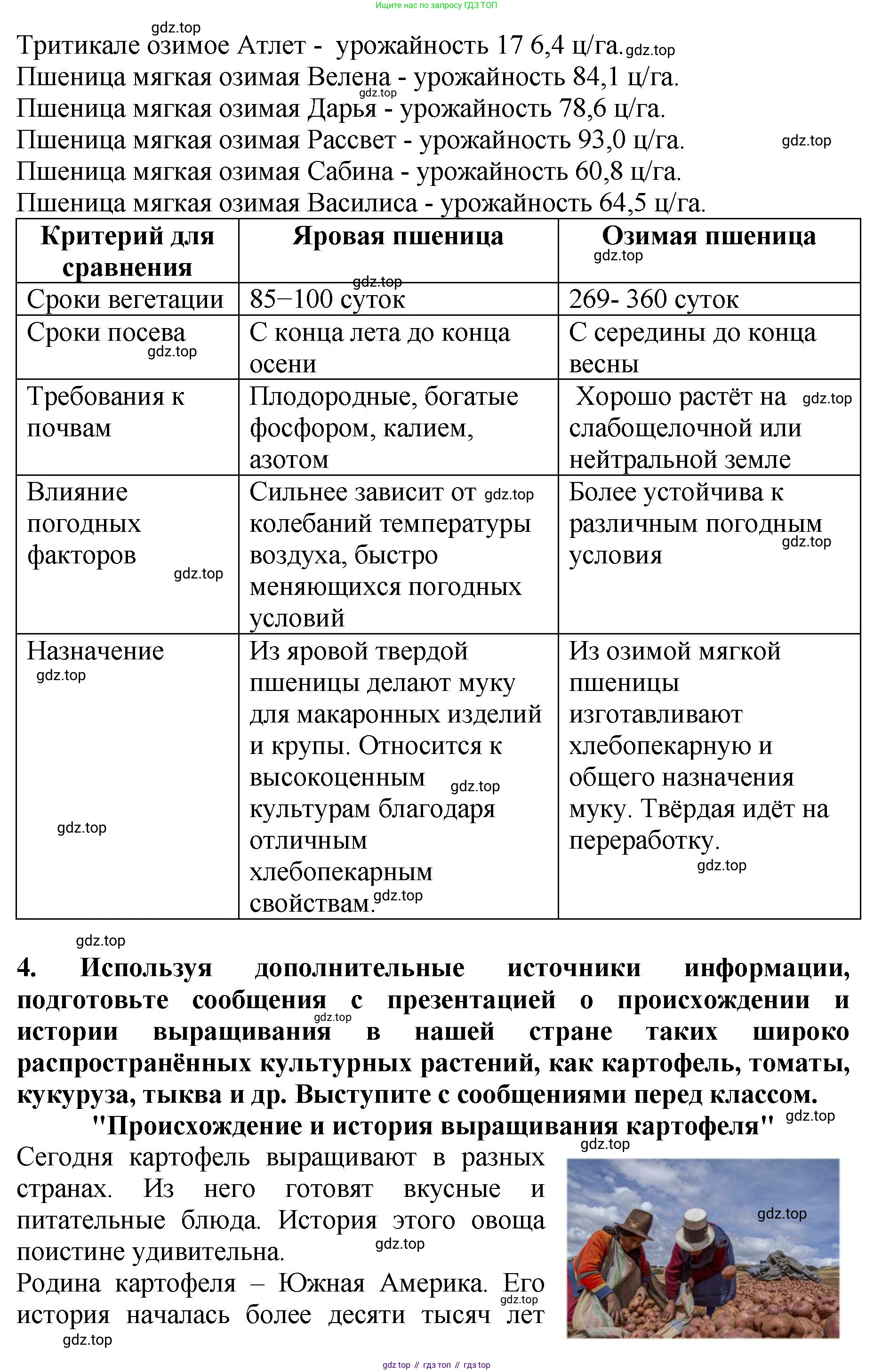 Биология, 7 класс Учебник, авторы: Пасечник Владимир Васильевич, Суматохин Сергей Витальевич, Гапонюк Зоя Георгиевна, Швецов Глеб Геннадьевич, издательство Просвещение, Москва, 2023, бирюзового цвета, страница 95, Решение 2 (продолжение 6)