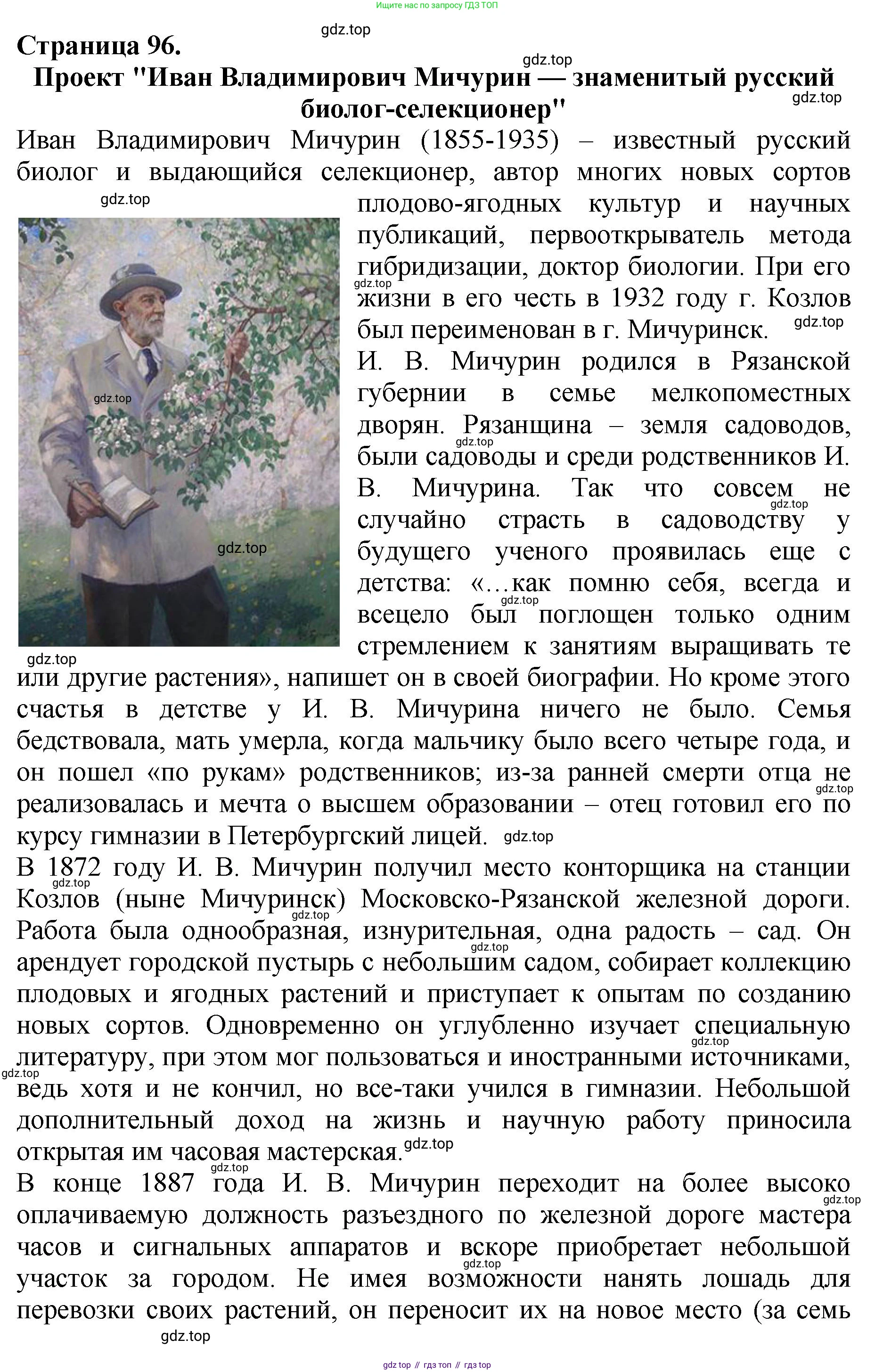 ГДЗ Биология, 7 класс Учебник, авторы: Пасечник Владимир Васильевич, Суматохин Сергей Витальевич, Гапонюк Зоя Георгиевна, Швецов Глеб Геннадьевич, издательство Просвещение, Москва, 2023, бирюзового цвета, страница 96, номер 1, Решение 2