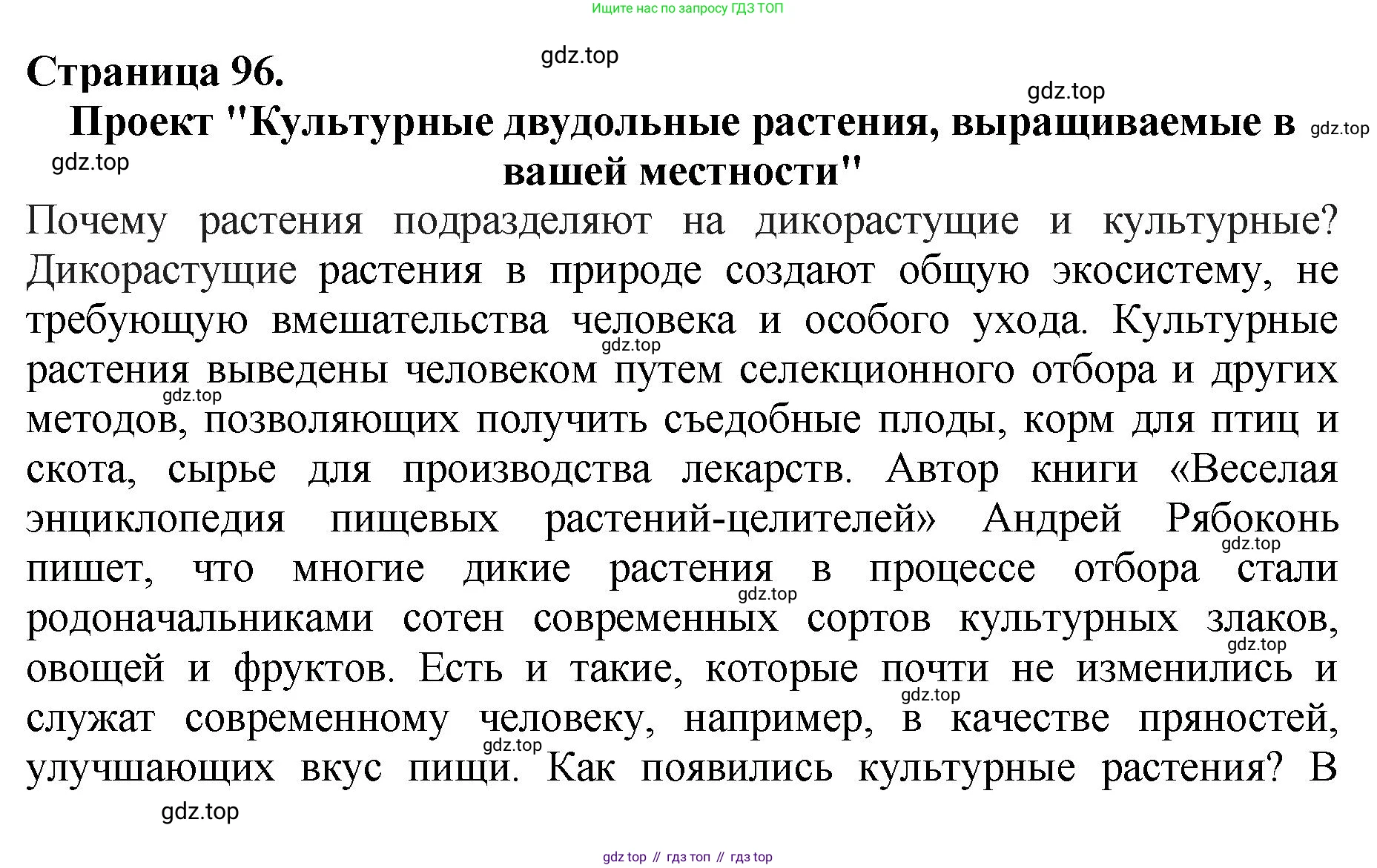 Биология, 7 класс Учебник, авторы: Пасечник Владимир Васильевич, Суматохин Сергей Витальевич, Гапонюк Зоя Георгиевна, Швецов Глеб Геннадьевич, издательство Просвещение, Москва, 2023, бирюзового цвета, страница 96, номер 2, Решение 2