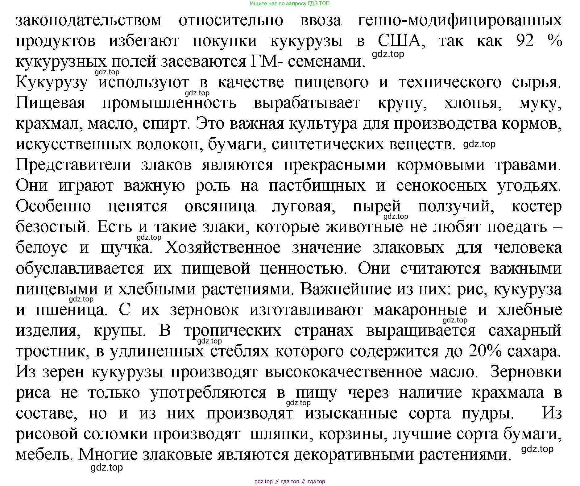 Биология, 7 класс Учебник, авторы: Пасечник Владимир Васильевич, Суматохин Сергей Витальевич, Гапонюк Зоя Георгиевна, Швецов Глеб Геннадьевич, издательство Просвещение, Москва, 2023, бирюзового цвета, страница 96, номер 3, Решение 2 (продолжение 3)