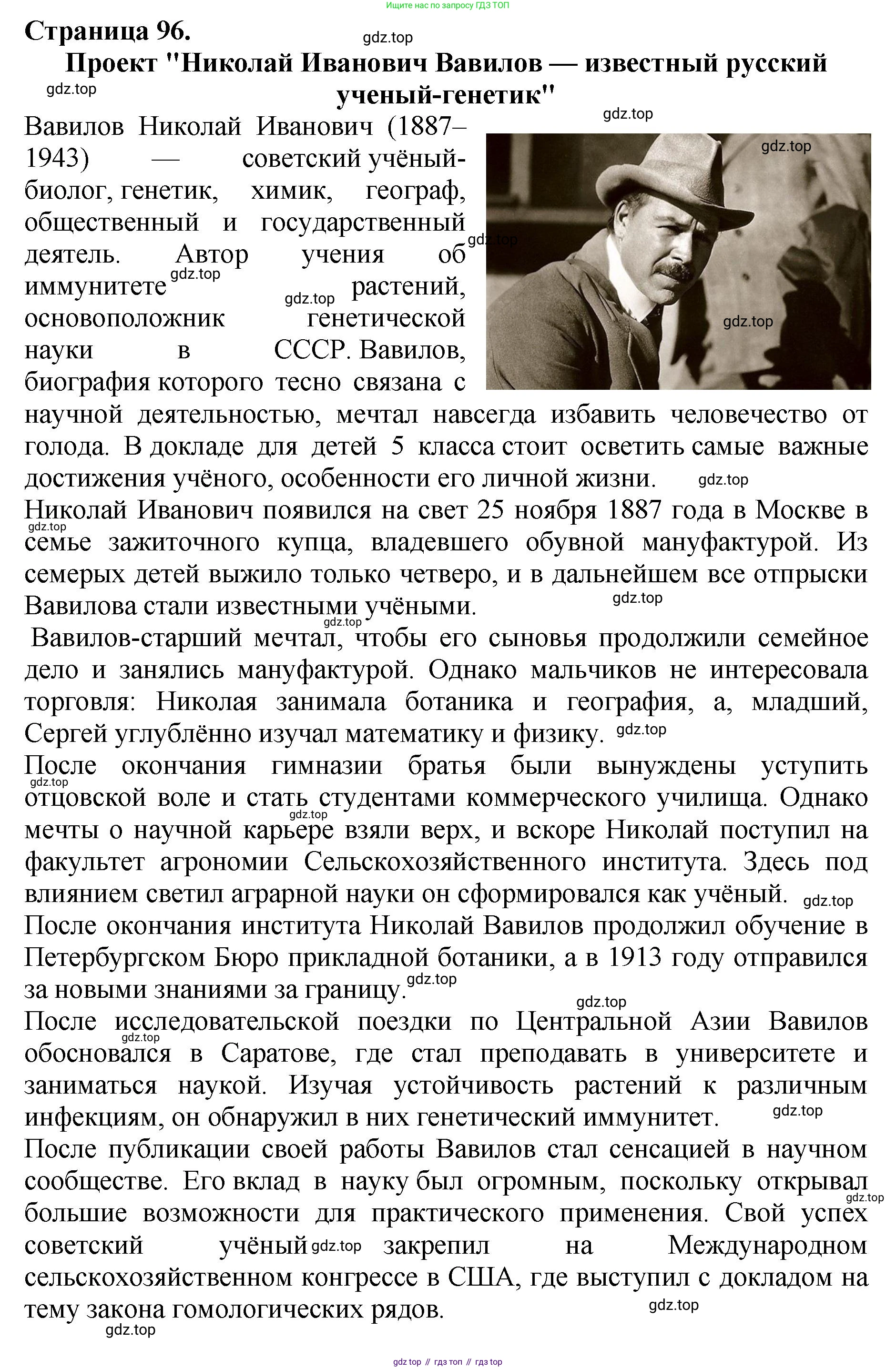 ГДЗ Биология, 7 класс Учебник, авторы: Пасечник Владимир Васильевич, Суматохин Сергей Витальевич, Гапонюк Зоя Георгиевна, Швецов Глеб Геннадьевич, издательство Просвещение, Москва, 2023, бирюзового цвета, страница 96, номер 5, Решение 2