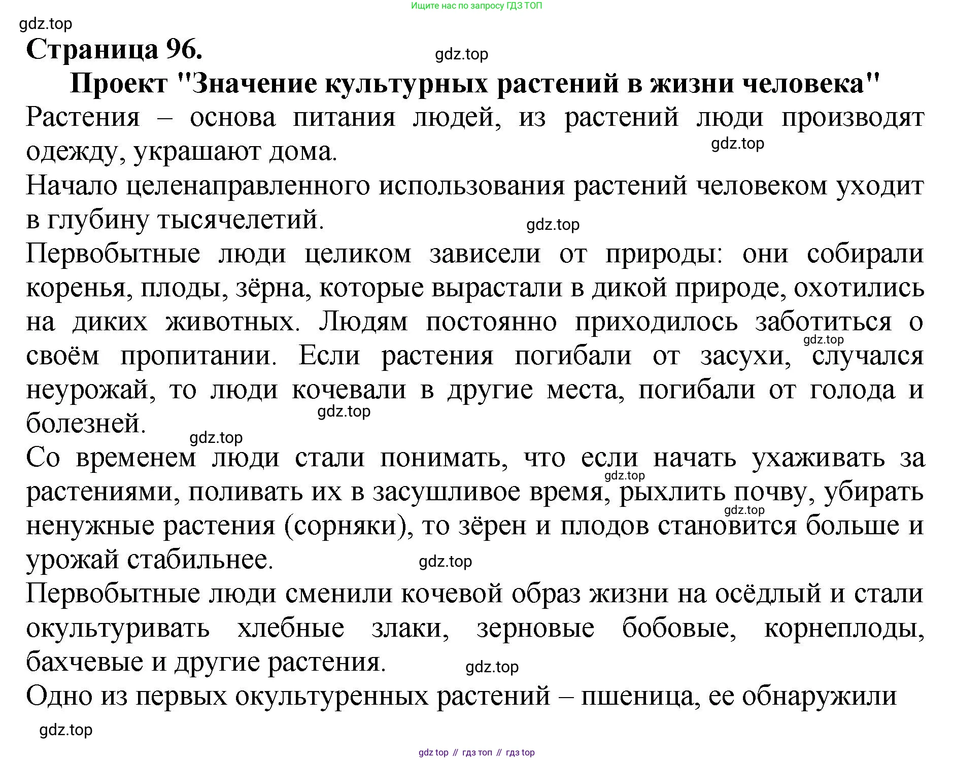 Биология, 7 класс Учебник, авторы: Пасечник Владимир Васильевич, Суматохин Сергей Витальевич, Гапонюк Зоя Георгиевна, Швецов Глеб Геннадьевич, издательство Просвещение, Москва, 2023, бирюзового цвета, страница 96, номер 6, Решение 2