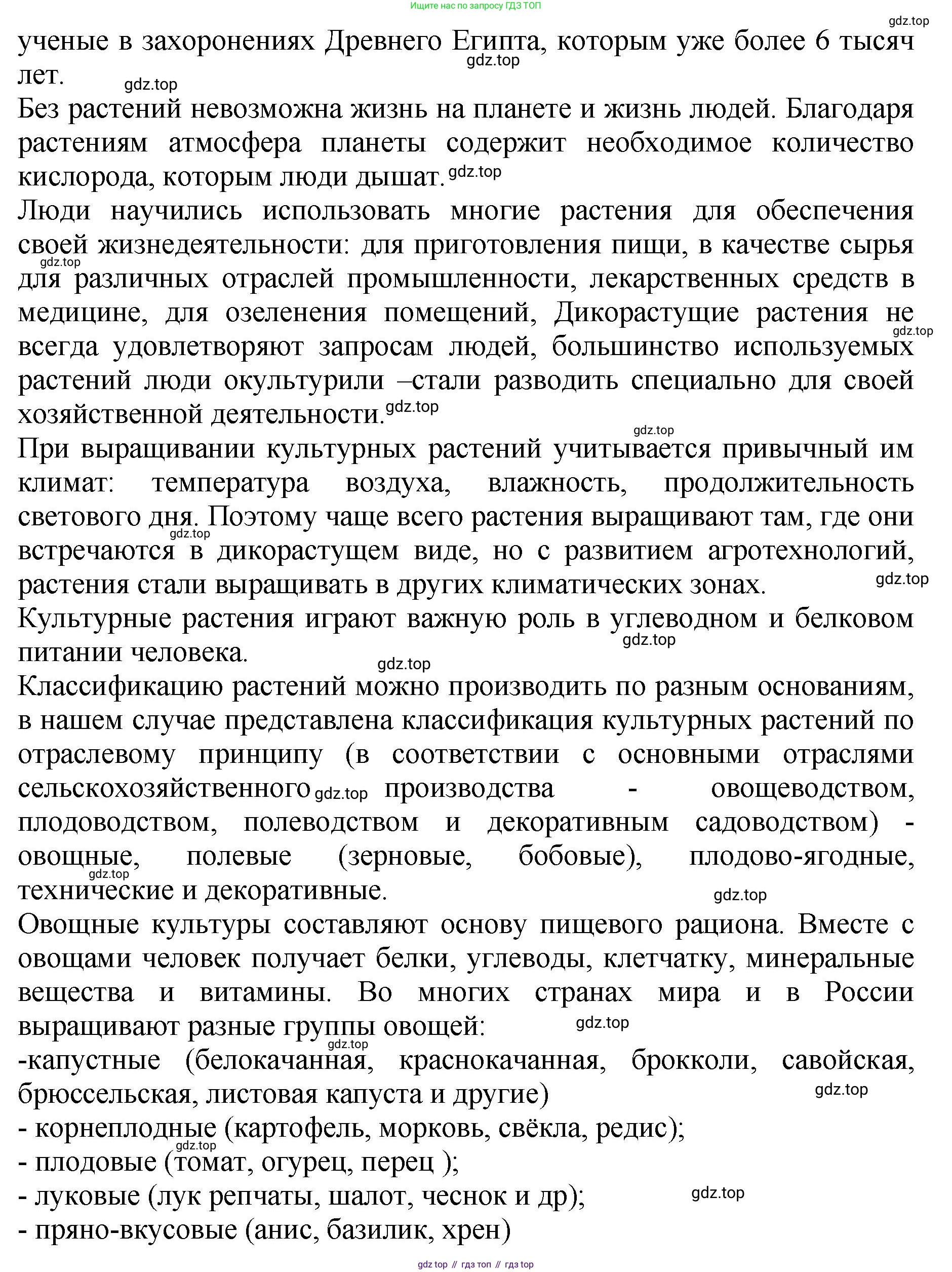 Биология, 7 класс Учебник, авторы: Пасечник Владимир Васильевич, Суматохин Сергей Витальевич, Гапонюк Зоя Георгиевна, Швецов Глеб Геннадьевич, издательство Просвещение, Москва, 2023, бирюзового цвета, страница 96, номер 6, Решение 2 (продолжение 2)