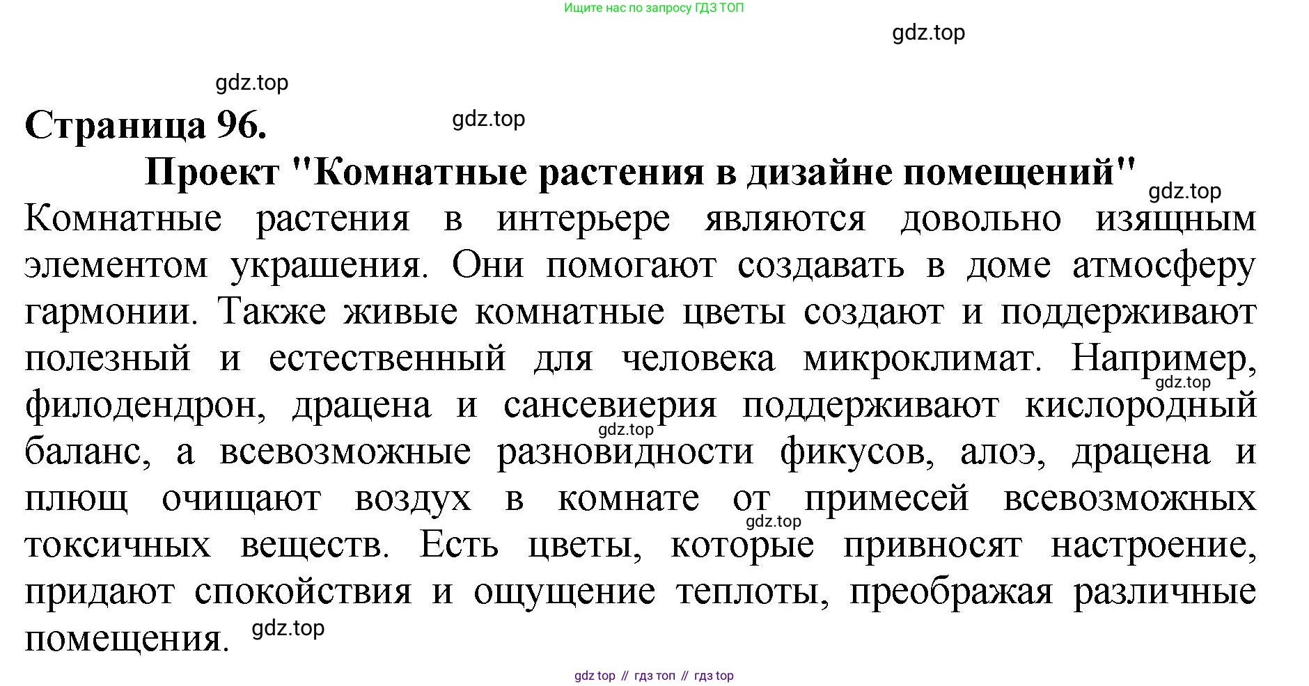 ГДЗ Биология, 7 класс Учебник, авторы: Пасечник Владимир Васильевич, Суматохин Сергей Витальевич, Гапонюк Зоя Георгиевна, Швецов Глеб Геннадьевич, издательство Просвещение, Москва, 2023, бирюзового цвета, страница 96, номер 7, Решение 2