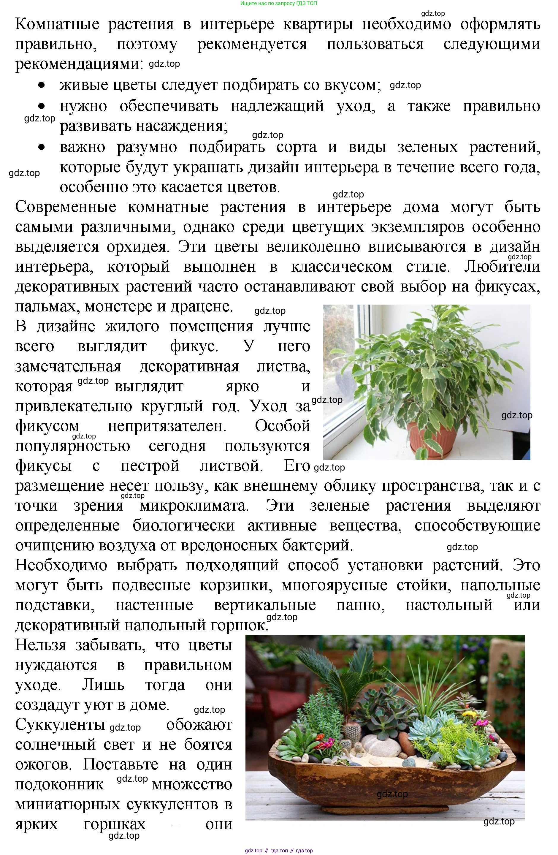 ГДЗ Биология, 7 класс Учебник, авторы: Пасечник Владимир Васильевич, Суматохин Сергей Витальевич, Гапонюк Зоя Георгиевна, Швецов Глеб Геннадьевич, издательство Просвещение, Москва, 2023, бирюзового цвета, страница 96, номер 7, Решение 2 (продолжение 2)