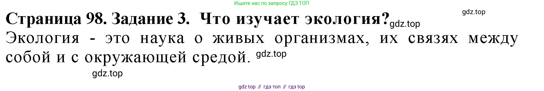 Биология, 7 класс Учебник, авторы: Пасечник Владимир Васильевич, Суматохин Сергей Витальевич, Гапонюк Зоя Георгиевна, Швецов Глеб Геннадьевич, издательство Просвещение, Москва, 2023, бирюзового цвета, страница 98, номер 3, Решение 2