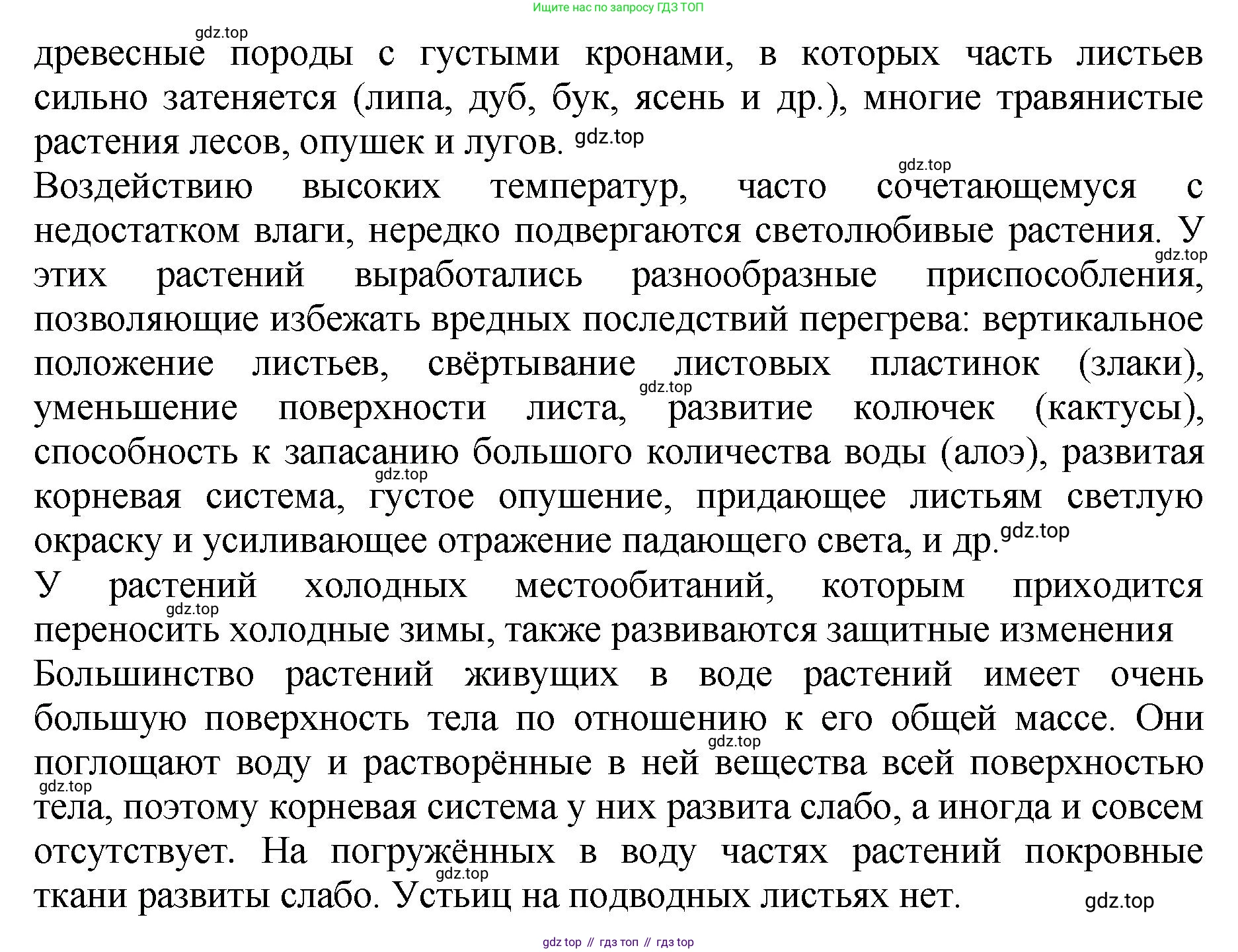Биология, 7 класс Учебник, авторы: Пасечник Владимир Васильевич, Суматохин Сергей Витальевич, Гапонюк Зоя Георгиевна, Швецов Глеб Геннадьевич, издательство Просвещение, Москва, 2023, бирюзового цвета, страница 105, номер 5, Решение 2 (продолжение 2)