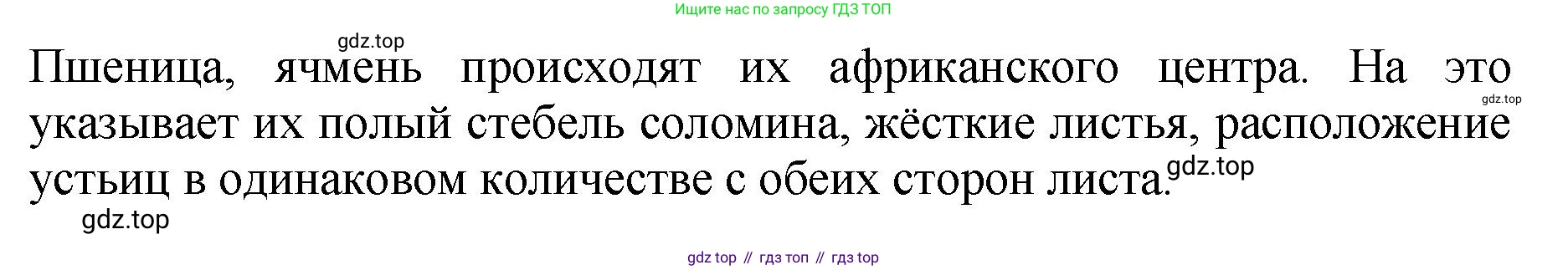 ГДЗ Биология, 7 класс Учебник, авторы: Пасечник Владимир Васильевич, Суматохин Сергей Витальевич, Гапонюк Зоя Георгиевна, Швецов Глеб Геннадьевич, издательство Просвещение, Москва, 2023, бирюзового цвета, страница 105, номер 3, Решение 2 (продолжение 2)
