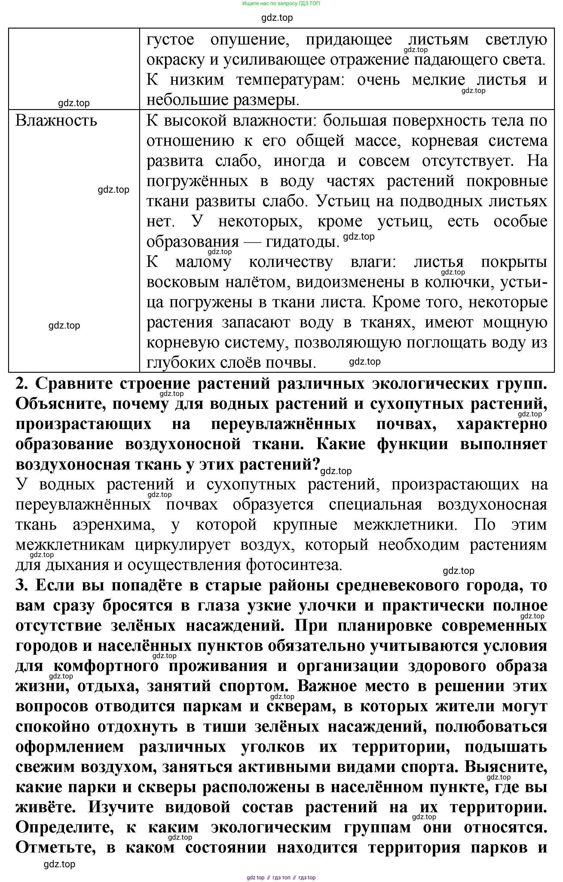 Биология, 7 класс Учебник, авторы: Пасечник Владимир Васильевич, Суматохин Сергей Витальевич, Гапонюк Зоя Георгиевна, Швецов Глеб Геннадьевич, издательство Просвещение, Москва, 2023, бирюзового цвета, страница 106, Решение 2 (продолжение 2)