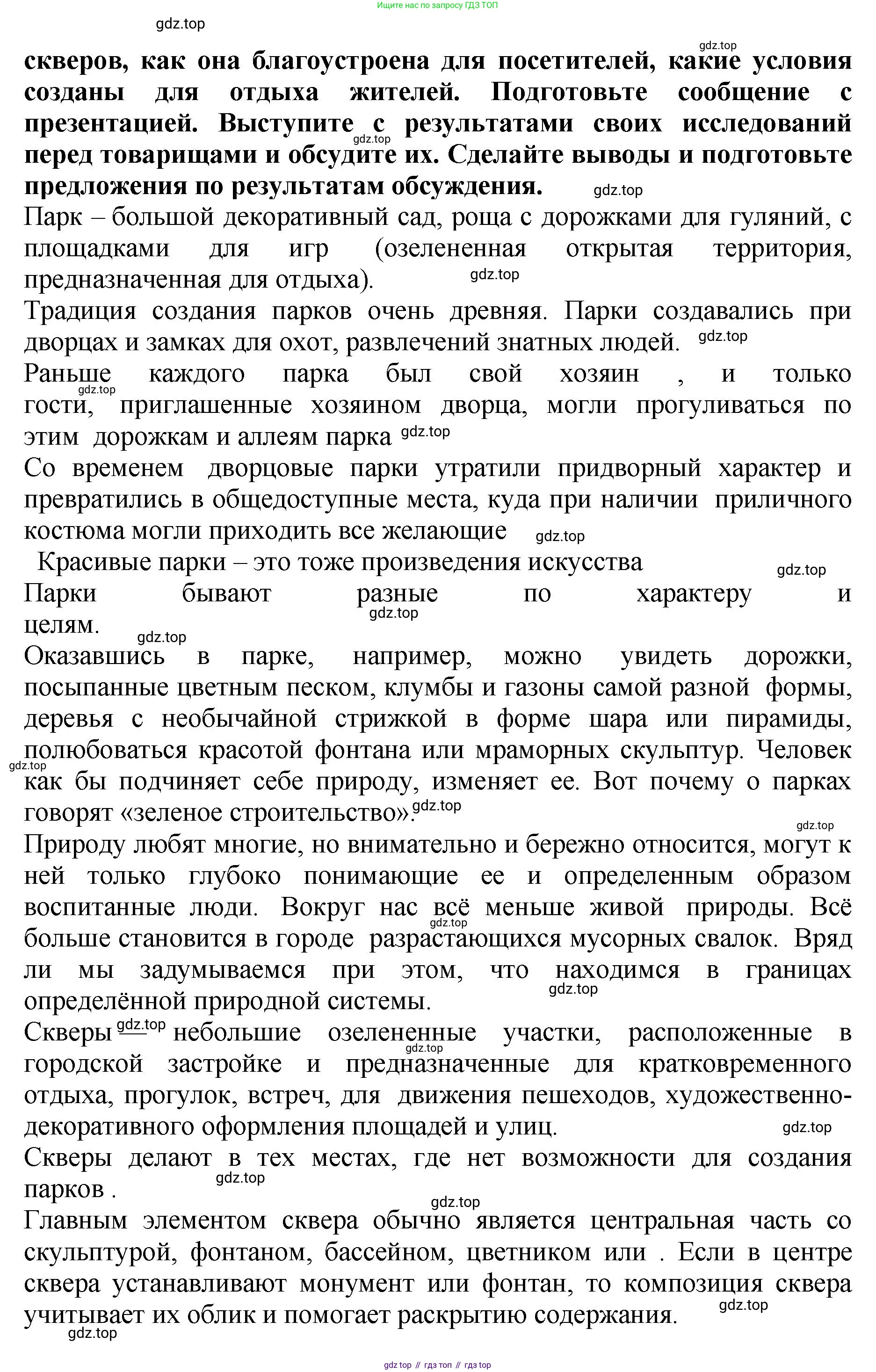 Биология, 7 класс Учебник, авторы: Пасечник Владимир Васильевич, Суматохин Сергей Витальевич, Гапонюк Зоя Георгиевна, Швецов Глеб Геннадьевич, издательство Просвещение, Москва, 2023, бирюзового цвета, страница 106, Решение 2 (продолжение 3)