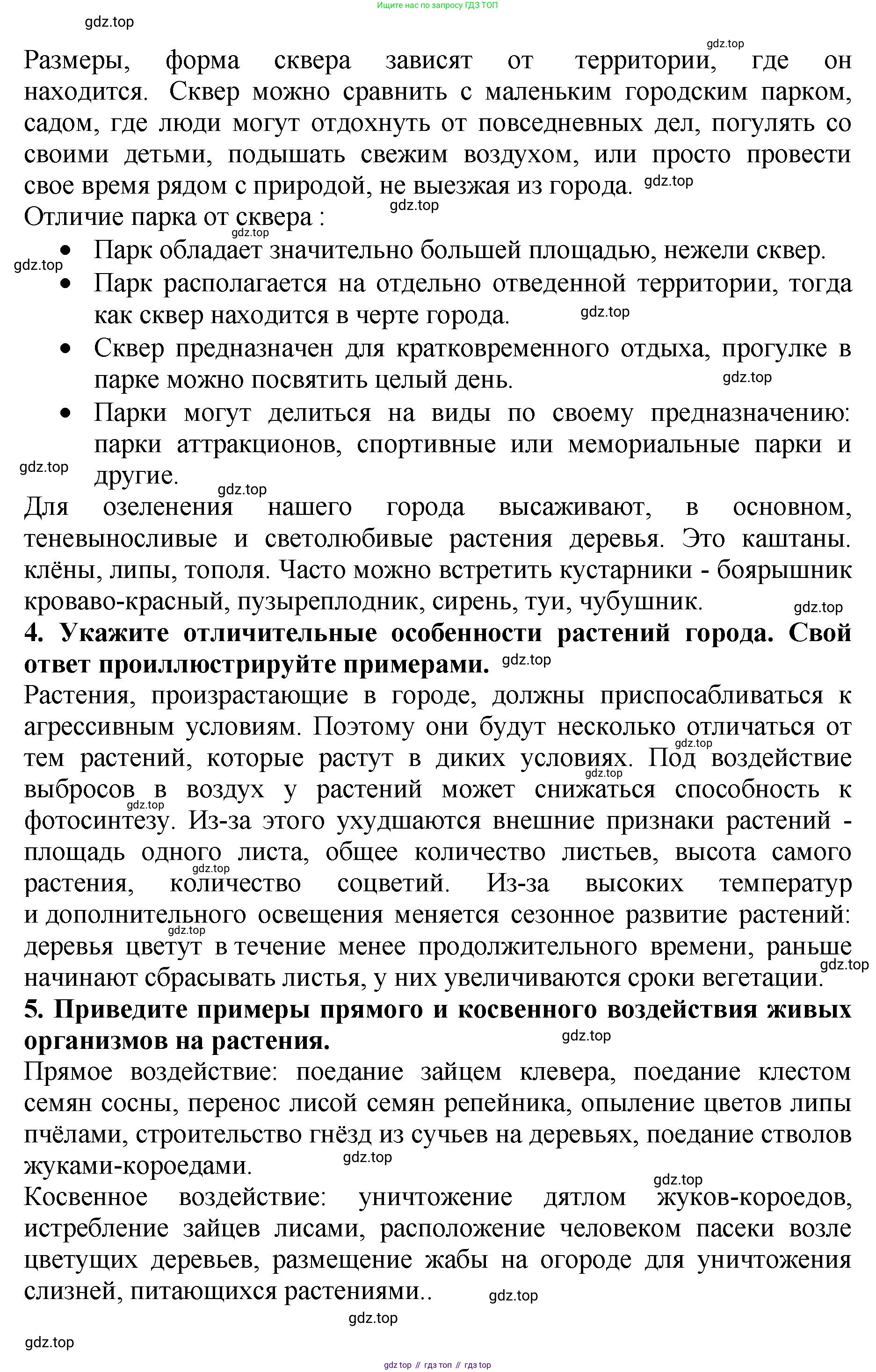 Биология, 7 класс Учебник, авторы: Пасечник Владимир Васильевич, Суматохин Сергей Витальевич, Гапонюк Зоя Георгиевна, Швецов Глеб Геннадьевич, издательство Просвещение, Москва, 2023, бирюзового цвета, страница 106, Решение 2 (продолжение 4)