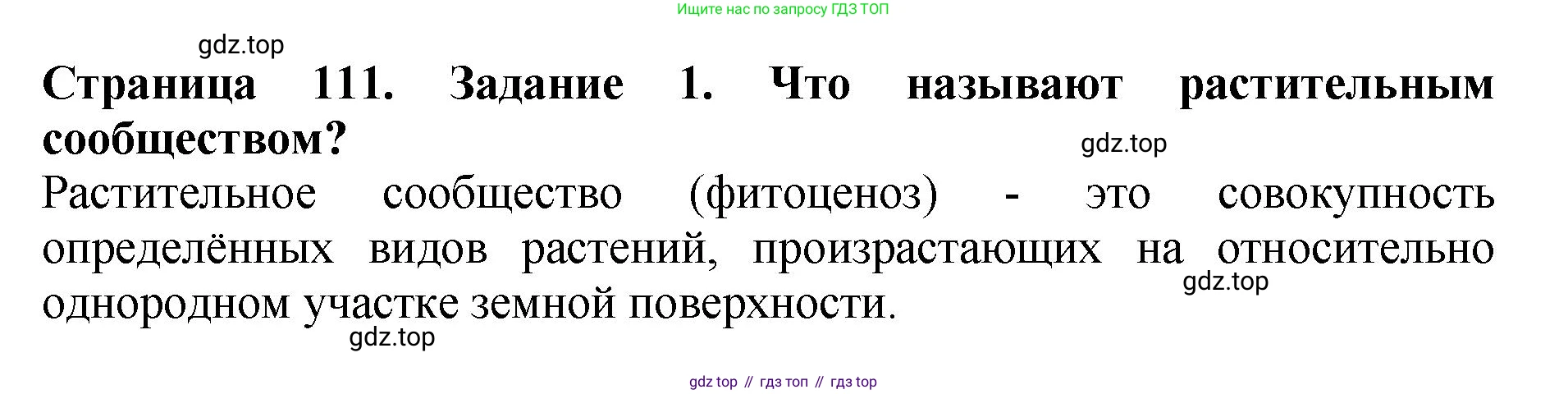 ГДЗ Биология, 7 класс Учебник, авторы: Пасечник Владимир Васильевич, Суматохин Сергей Витальевич, Гапонюк Зоя Георгиевна, Швецов Глеб Геннадьевич, издательство Просвещение, Москва, 2023, бирюзового цвета, страница 111, номер 1, Решение 2
