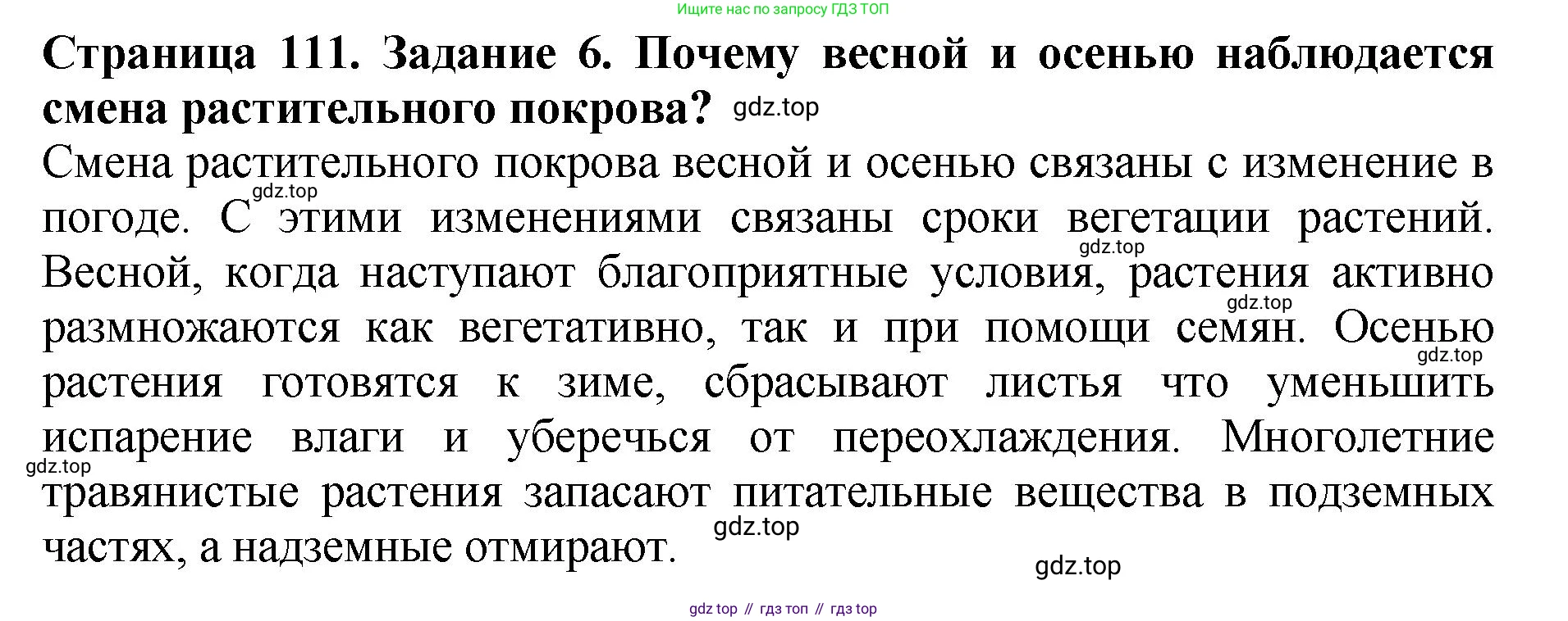 ГДЗ Биология, 7 класс Учебник, авторы: Пасечник Владимир Васильевич, Суматохин Сергей Витальевич, Гапонюк Зоя Георгиевна, Швецов Глеб Геннадьевич, издательство Просвещение, Москва, 2023, бирюзового цвета, страница 111, номер 6, Решение 2