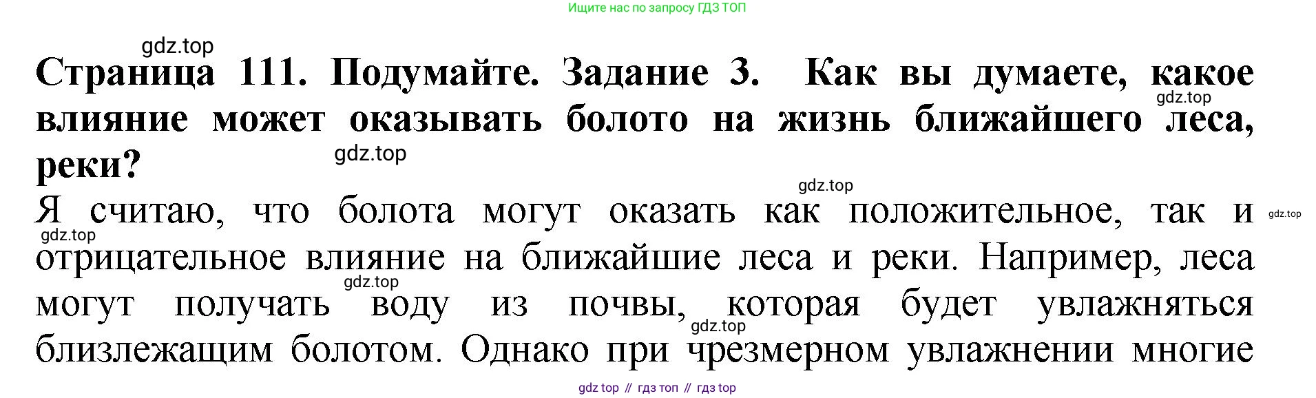 Биология, 7 класс Учебник, авторы: Пасечник Владимир Васильевич, Суматохин Сергей Витальевич, Гапонюк Зоя Георгиевна, Швецов Глеб Геннадьевич, издательство Просвещение, Москва, 2023, бирюзового цвета, страница 111, номер 3, Решение 2