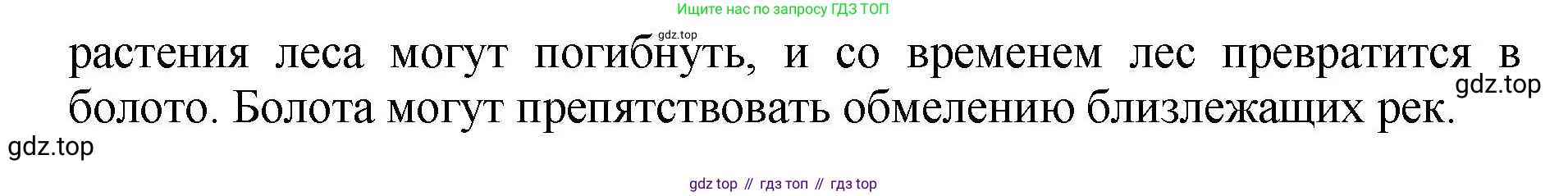 Биология, 7 класс Учебник, авторы: Пасечник Владимир Васильевич, Суматохин Сергей Витальевич, Гапонюк Зоя Георгиевна, Швецов Глеб Геннадьевич, издательство Просвещение, Москва, 2023, бирюзового цвета, страница 111, номер 3, Решение 2 (продолжение 2)
