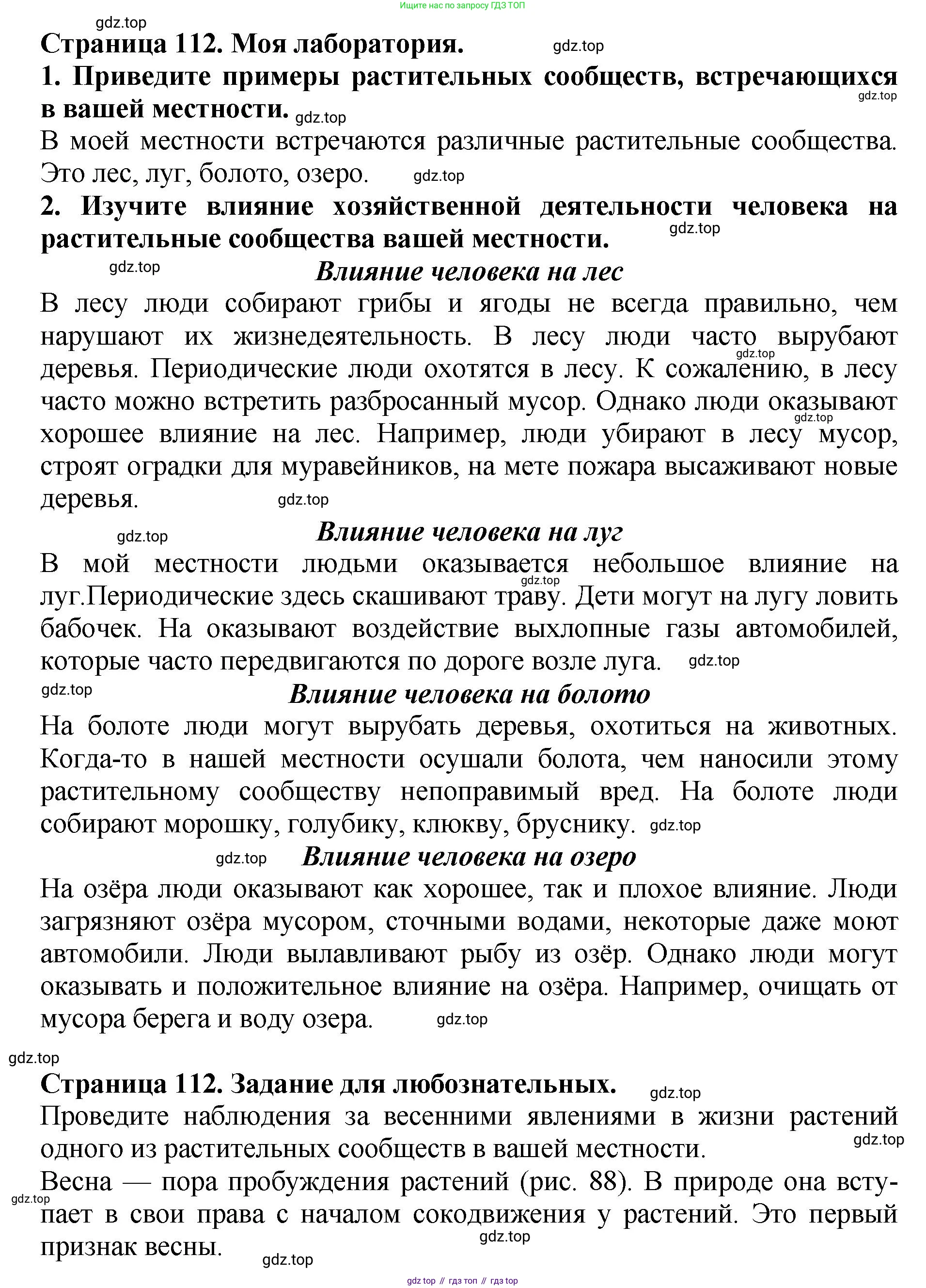 ГДЗ Биология, 7 класс Учебник, авторы: Пасечник Владимир Васильевич, Суматохин Сергей Витальевич, Гапонюк Зоя Георгиевна, Швецов Глеб Геннадьевич, издательство Просвещение, Москва, 2023, бирюзового цвета, страница 112, Решение 2
