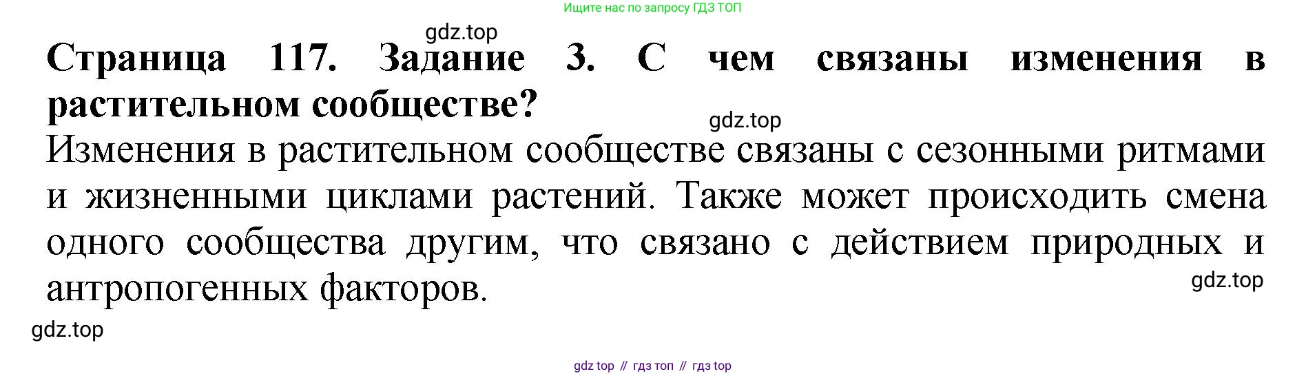 Биология, 7 класс Учебник, авторы: Пасечник Владимир Васильевич, Суматохин Сергей Витальевич, Гапонюк Зоя Георгиевна, Швецов Глеб Геннадьевич, издательство Просвещение, Москва, 2023, бирюзового цвета, страница 117, номер 3, Решение 2