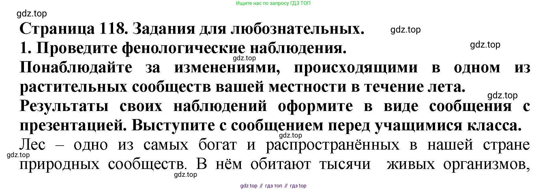 ГДЗ Биология, 7 класс Учебник, авторы: Пасечник Владимир Васильевич, Суматохин Сергей Витальевич, Гапонюк Зоя Георгиевна, Швецов Глеб Геннадьевич, издательство Просвещение, Москва, 2023, бирюзового цвета, страница 118, Решение 2