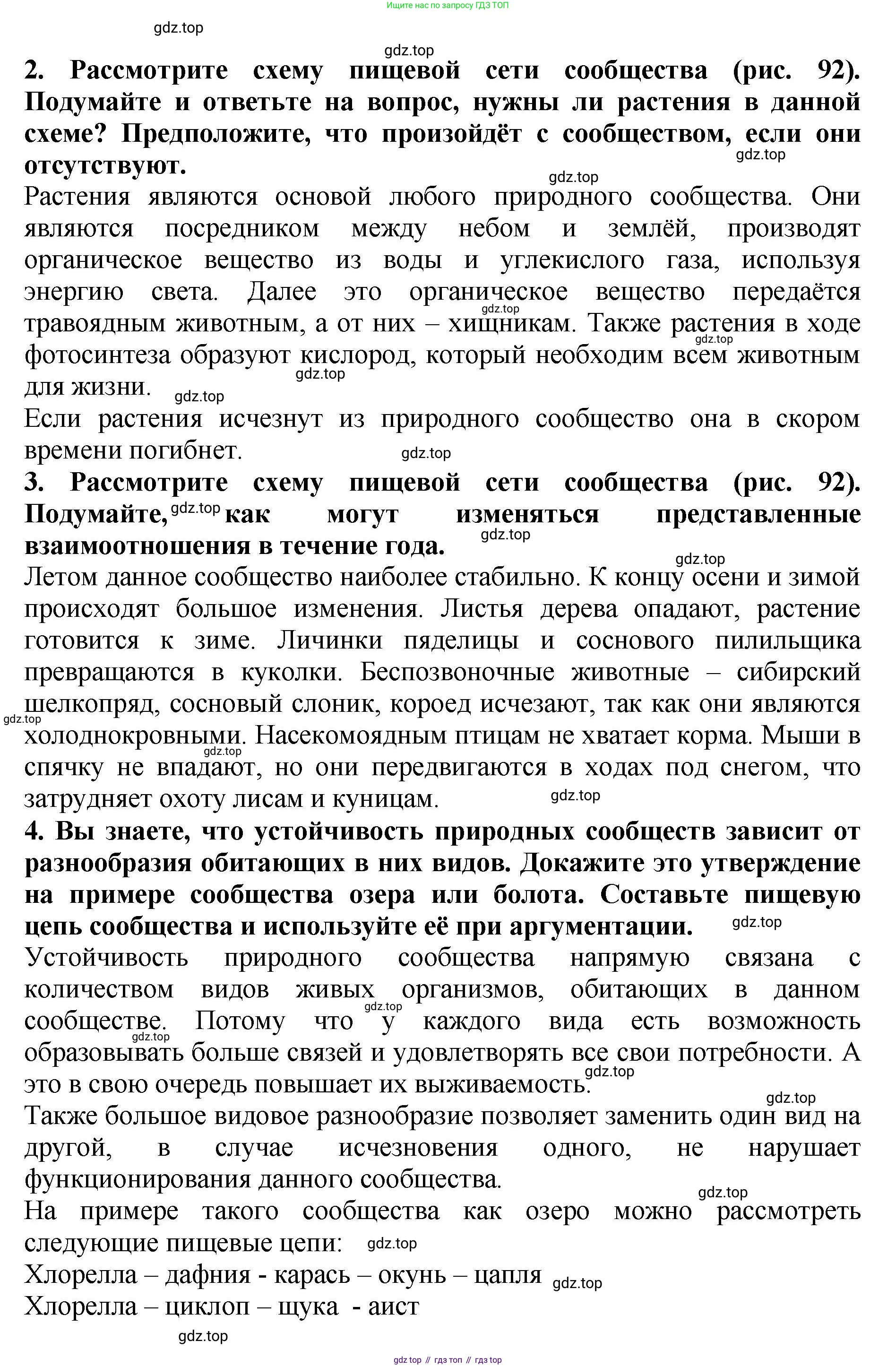 ГДЗ Биология, 7 класс Учебник, авторы: Пасечник Владимир Васильевич, Суматохин Сергей Витальевич, Гапонюк Зоя Георгиевна, Швецов Глеб Геннадьевич, издательство Просвещение, Москва, 2023, бирюзового цвета, страница 118, Решение 2 (продолжение 3)