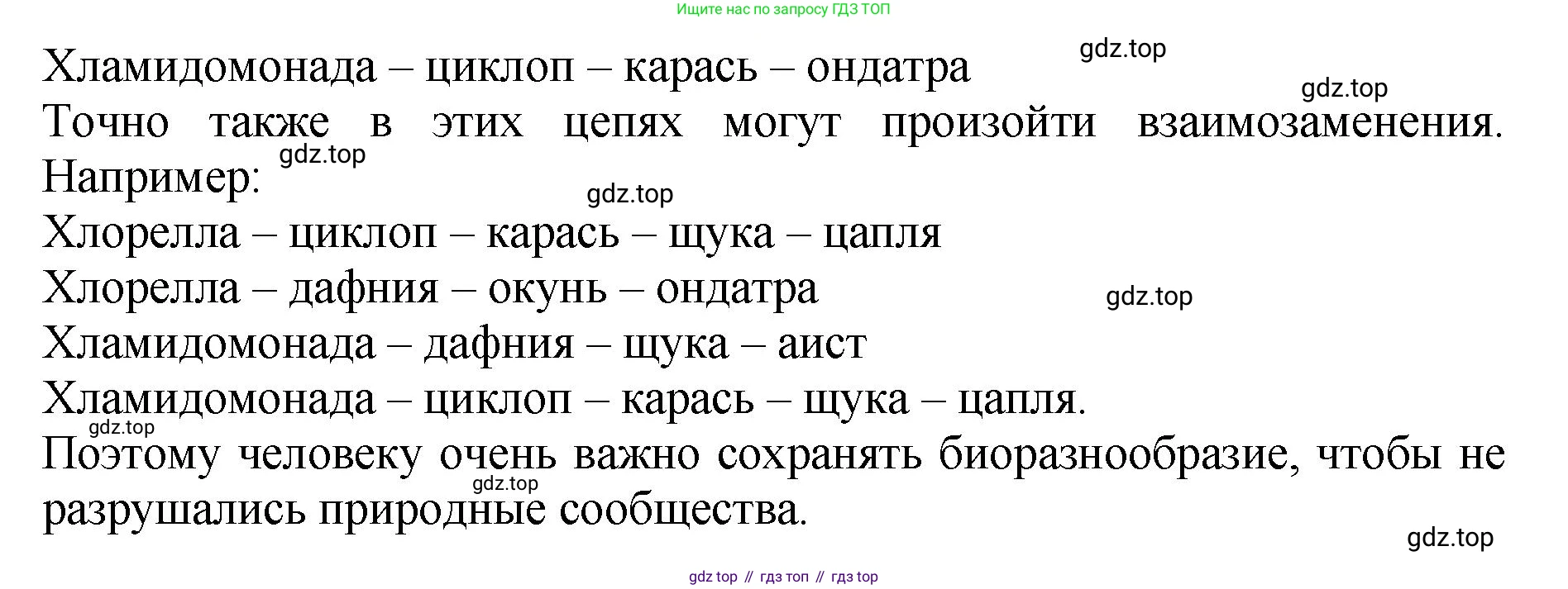 ГДЗ Биология, 7 класс Учебник, авторы: Пасечник Владимир Васильевич, Суматохин Сергей Витальевич, Гапонюк Зоя Георгиевна, Швецов Глеб Геннадьевич, издательство Просвещение, Москва, 2023, бирюзового цвета, страница 118, Решение 2 (продолжение 4)