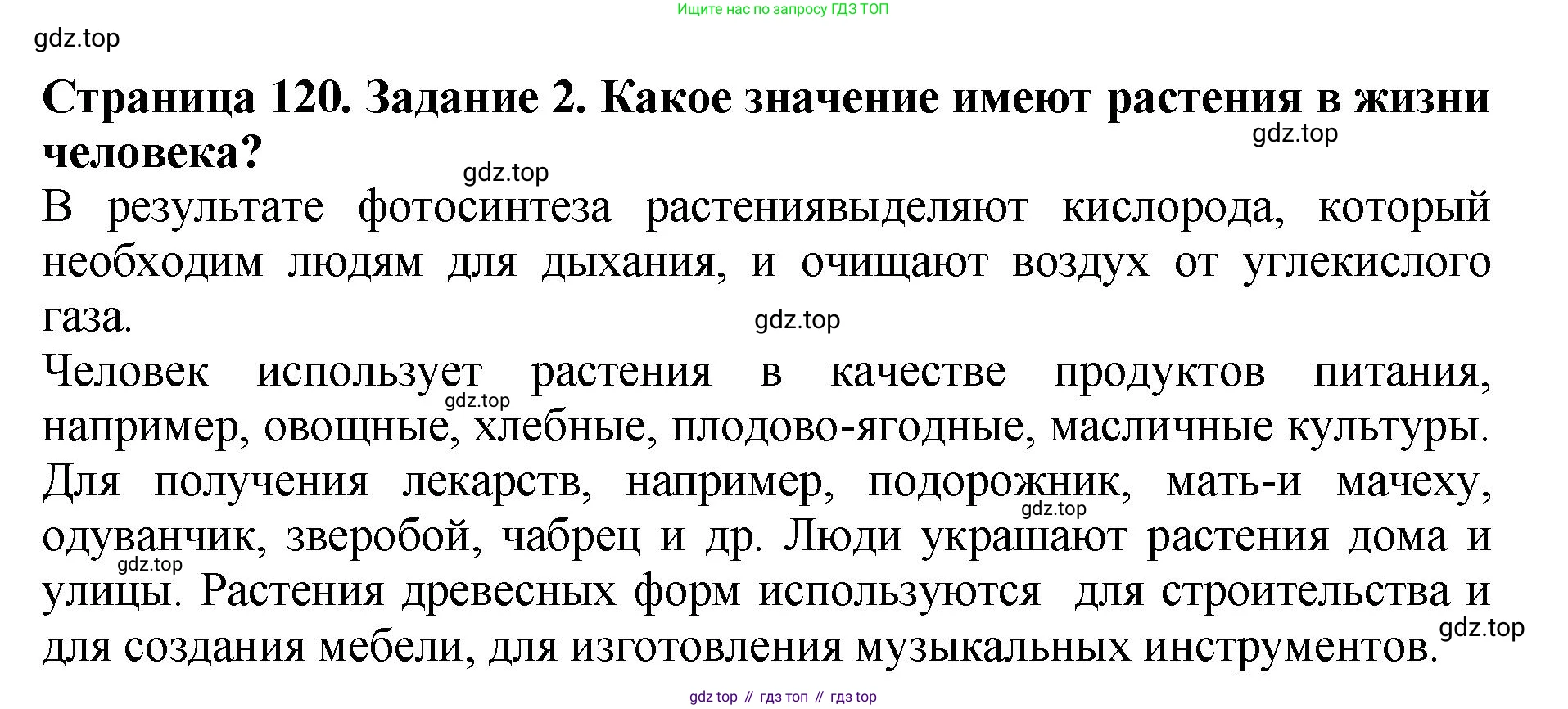 Биология, 7 класс Учебник, авторы: Пасечник Владимир Васильевич, Суматохин Сергей Витальевич, Гапонюк Зоя Георгиевна, Швецов Глеб Геннадьевич, издательство Просвещение, Москва, 2023, бирюзового цвета, страница 120, номер 2, Решение 2