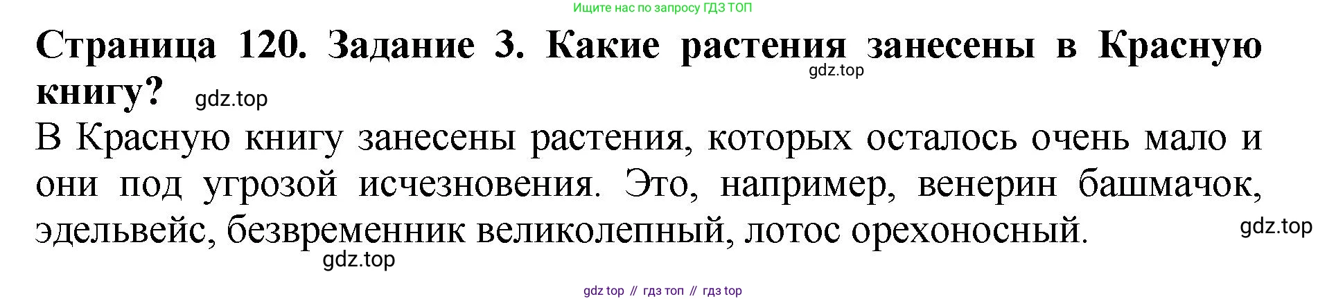 Биология, 7 класс Учебник, авторы: Пасечник Владимир Васильевич, Суматохин Сергей Витальевич, Гапонюк Зоя Георгиевна, Швецов Глеб Геннадьевич, издательство Просвещение, Москва, 2023, бирюзового цвета, страница 120, номер 3, Решение 2