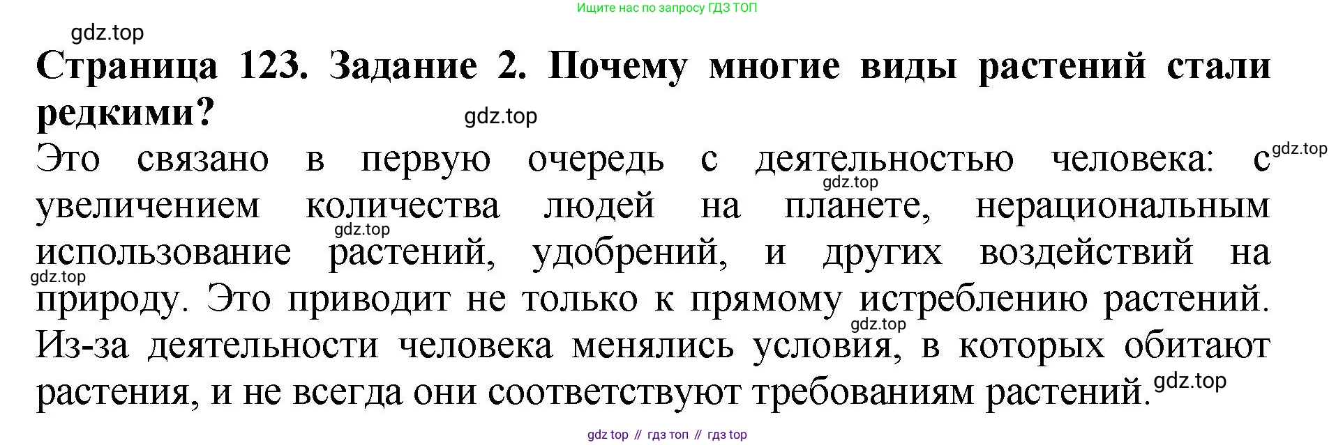 Биология, 7 класс Учебник, авторы: Пасечник Владимир Васильевич, Суматохин Сергей Витальевич, Гапонюк Зоя Георгиевна, Швецов Глеб Геннадьевич, издательство Просвещение, Москва, 2023, бирюзового цвета, страница 123, номер 2, Решение 2