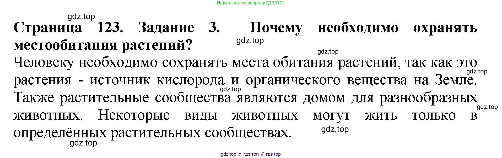 ГДЗ Биология, 7 класс Учебник, авторы: Пасечник Владимир Васильевич, Суматохин Сергей Витальевич, Гапонюк Зоя Георгиевна, Швецов Глеб Геннадьевич, издательство Просвещение, Москва, 2023, бирюзового цвета, страница 123, номер 3, Решение 2