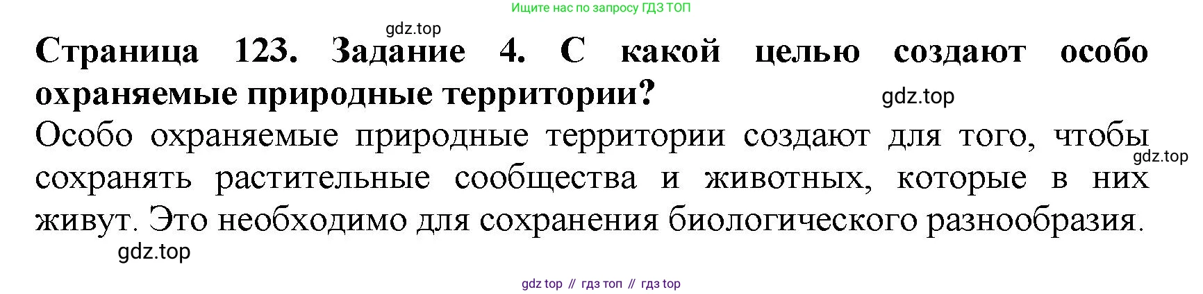 Биология, 7 класс Учебник, авторы: Пасечник Владимир Васильевич, Суматохин Сергей Витальевич, Гапонюк Зоя Георгиевна, Швецов Глеб Геннадьевич, издательство Просвещение, Москва, 2023, бирюзового цвета, страница 123, номер 4, Решение 2