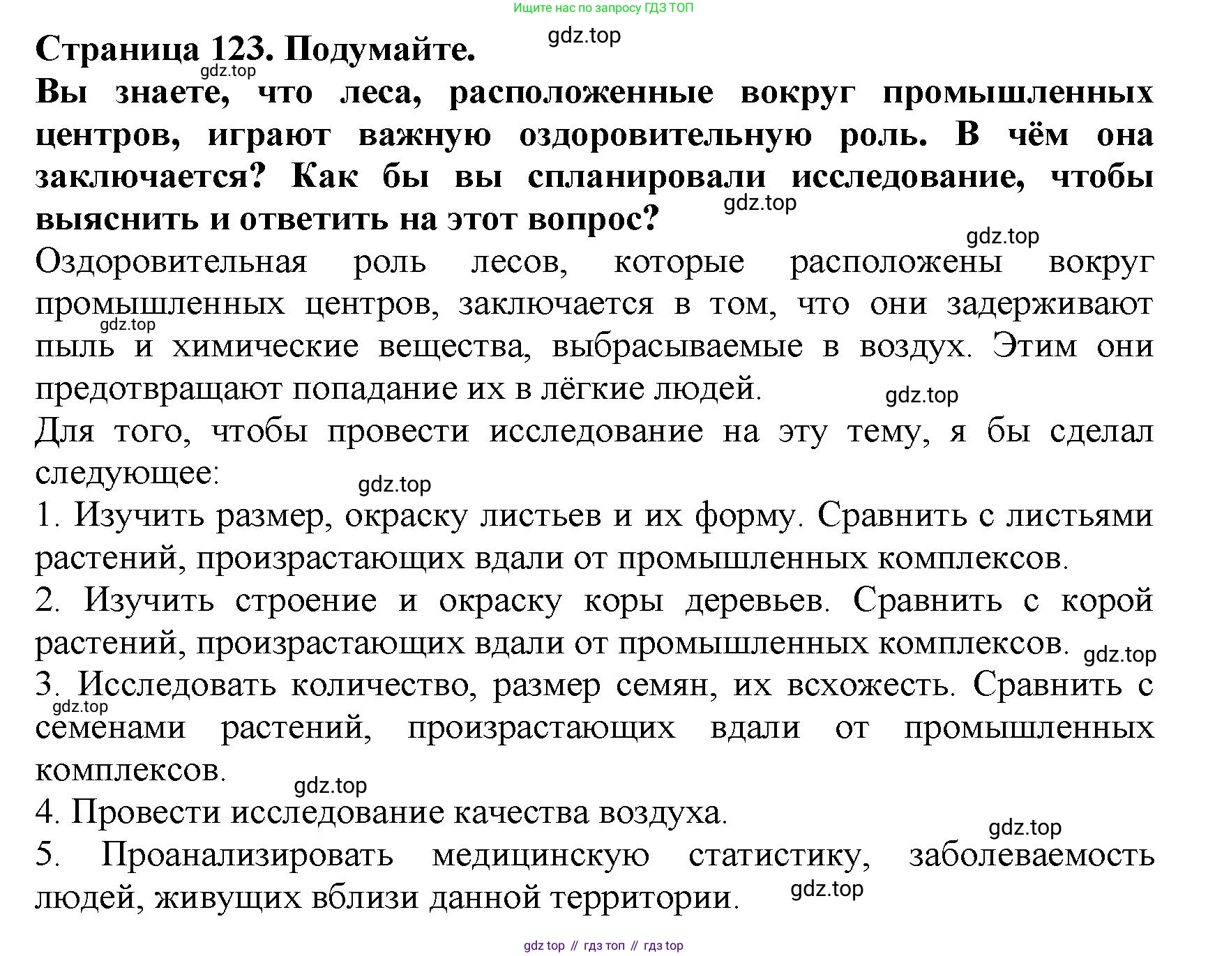 Биология, 7 класс Учебник, авторы: Пасечник Владимир Васильевич, Суматохин Сергей Витальевич, Гапонюк Зоя Георгиевна, Швецов Глеб Геннадьевич, издательство Просвещение, Москва, 2023, бирюзового цвета, страница 123, Решение 2