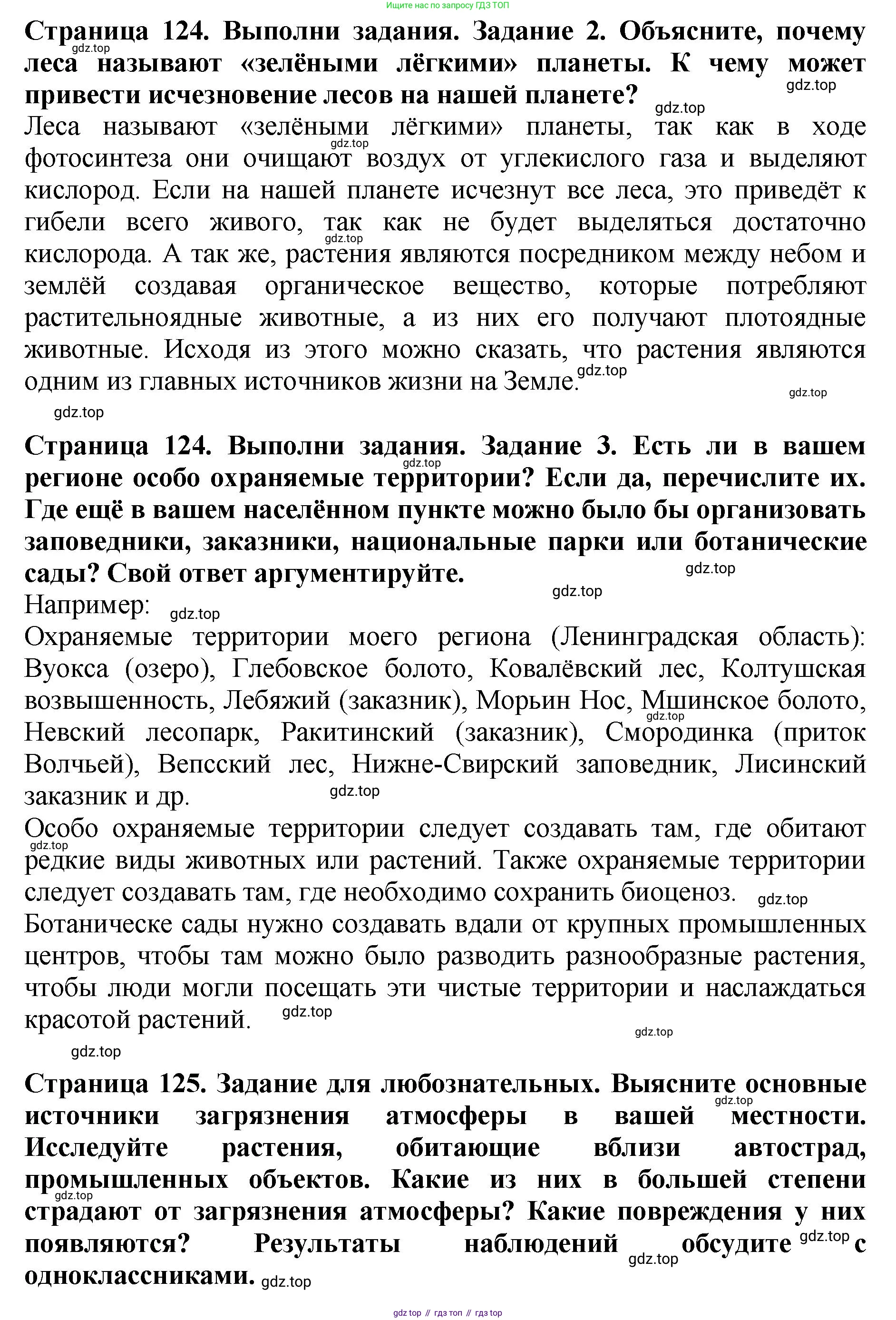 Биология, 7 класс Учебник, авторы: Пасечник Владимир Васильевич, Суматохин Сергей Витальевич, Гапонюк Зоя Георгиевна, Швецов Глеб Геннадьевич, издательство Просвещение, Москва, 2023, бирюзового цвета, страница 124, Решение 2 (продолжение 5)