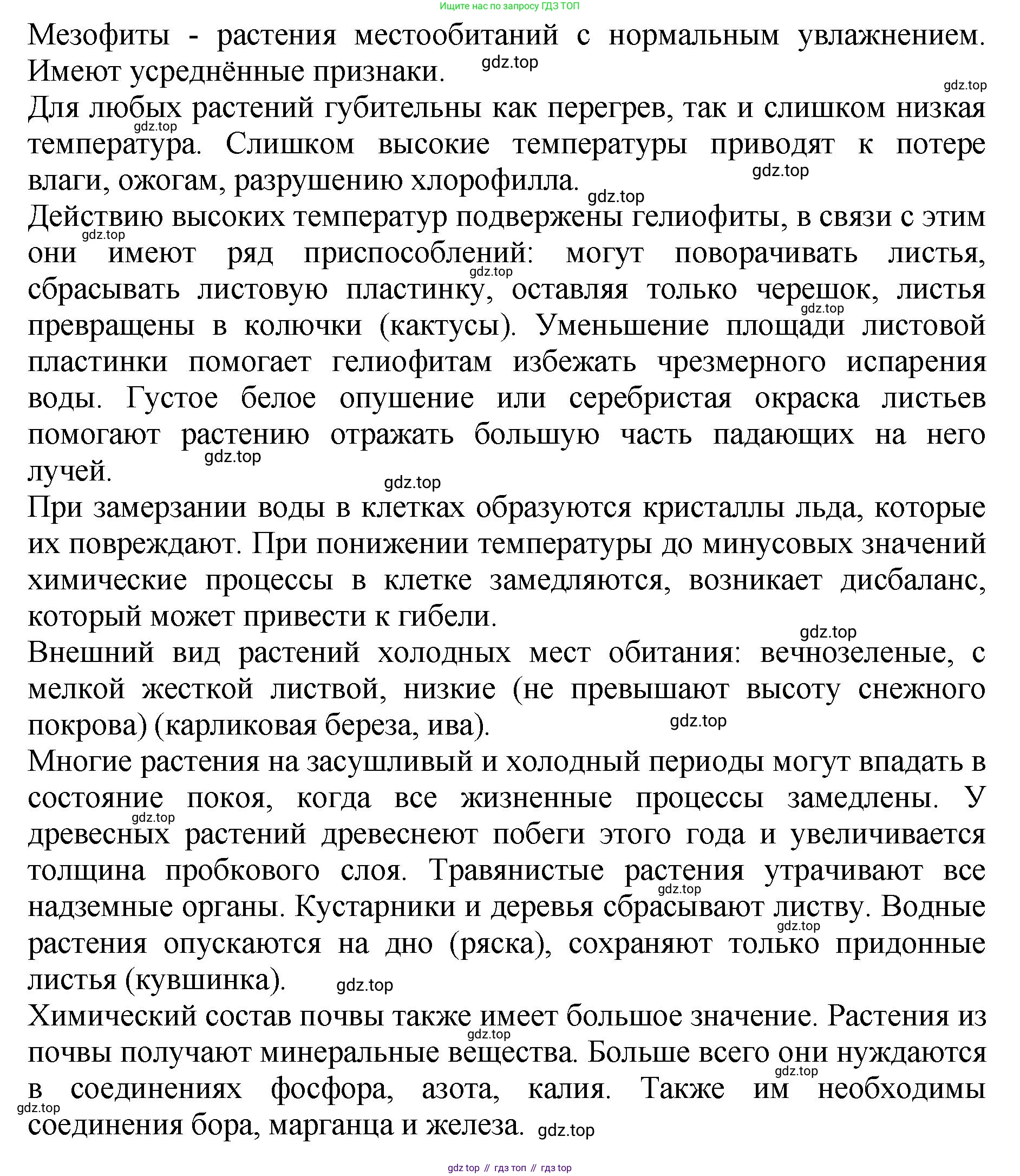 Биология, 7 класс Учебник, авторы: Пасечник Владимир Васильевич, Суматохин Сергей Витальевич, Гапонюк Зоя Георгиевна, Швецов Глеб Геннадьевич, издательство Просвещение, Москва, 2023, бирюзового цвета, страница 126, номер 1, Решение 2 (продолжение 3)