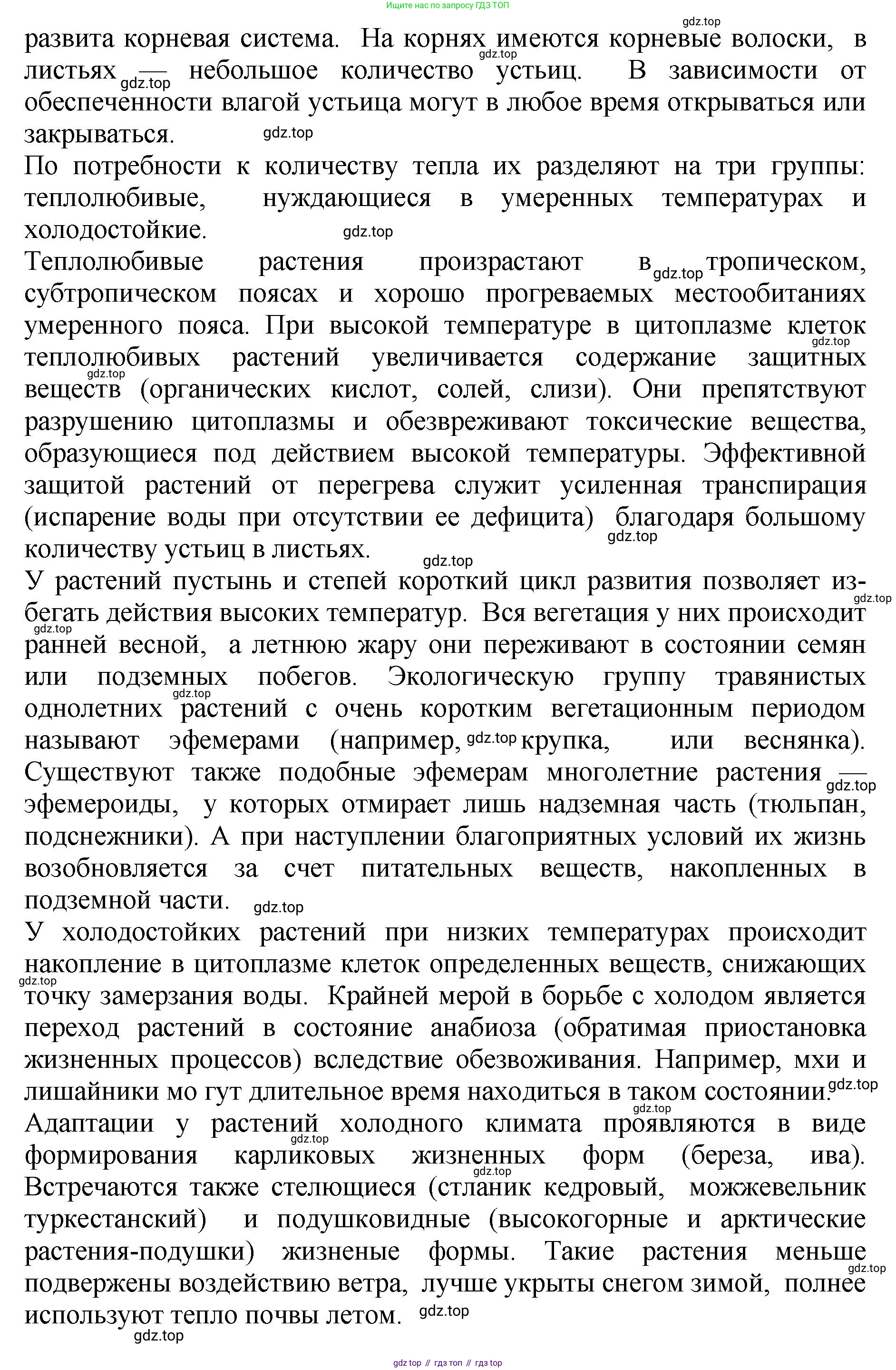 ГДЗ Биология, 7 класс Учебник, авторы: Пасечник Владимир Васильевич, Суматохин Сергей Витальевич, Гапонюк Зоя Георгиевна, Швецов Глеб Геннадьевич, издательство Просвещение, Москва, 2023, бирюзового цвета, страница 126, номер 2, Решение 2 (продолжение 6)