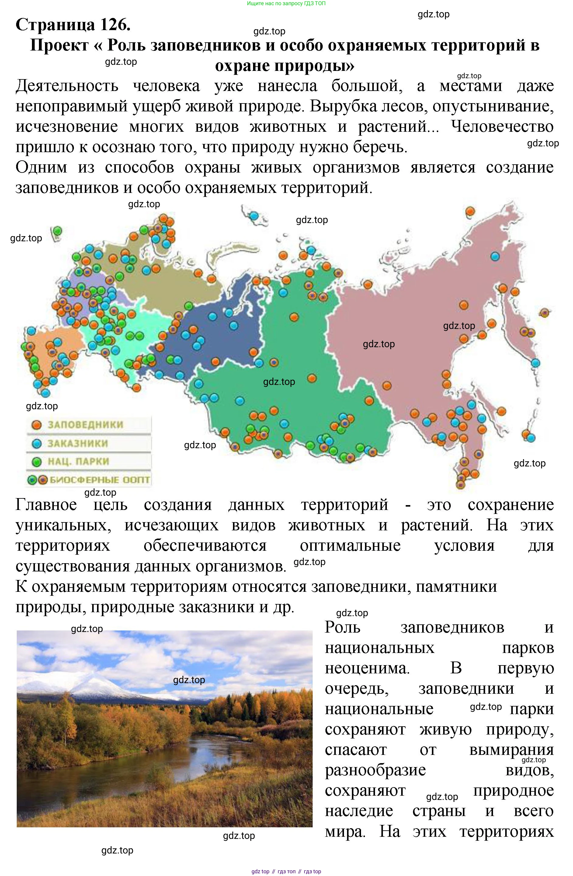 ГДЗ Биология, 7 класс Учебник, авторы: Пасечник Владимир Васильевич, Суматохин Сергей Витальевич, Гапонюк Зоя Георгиевна, Швецов Глеб Геннадьевич, издательство Просвещение, Москва, 2023, бирюзового цвета, страница 126, номер 3, Решение 2