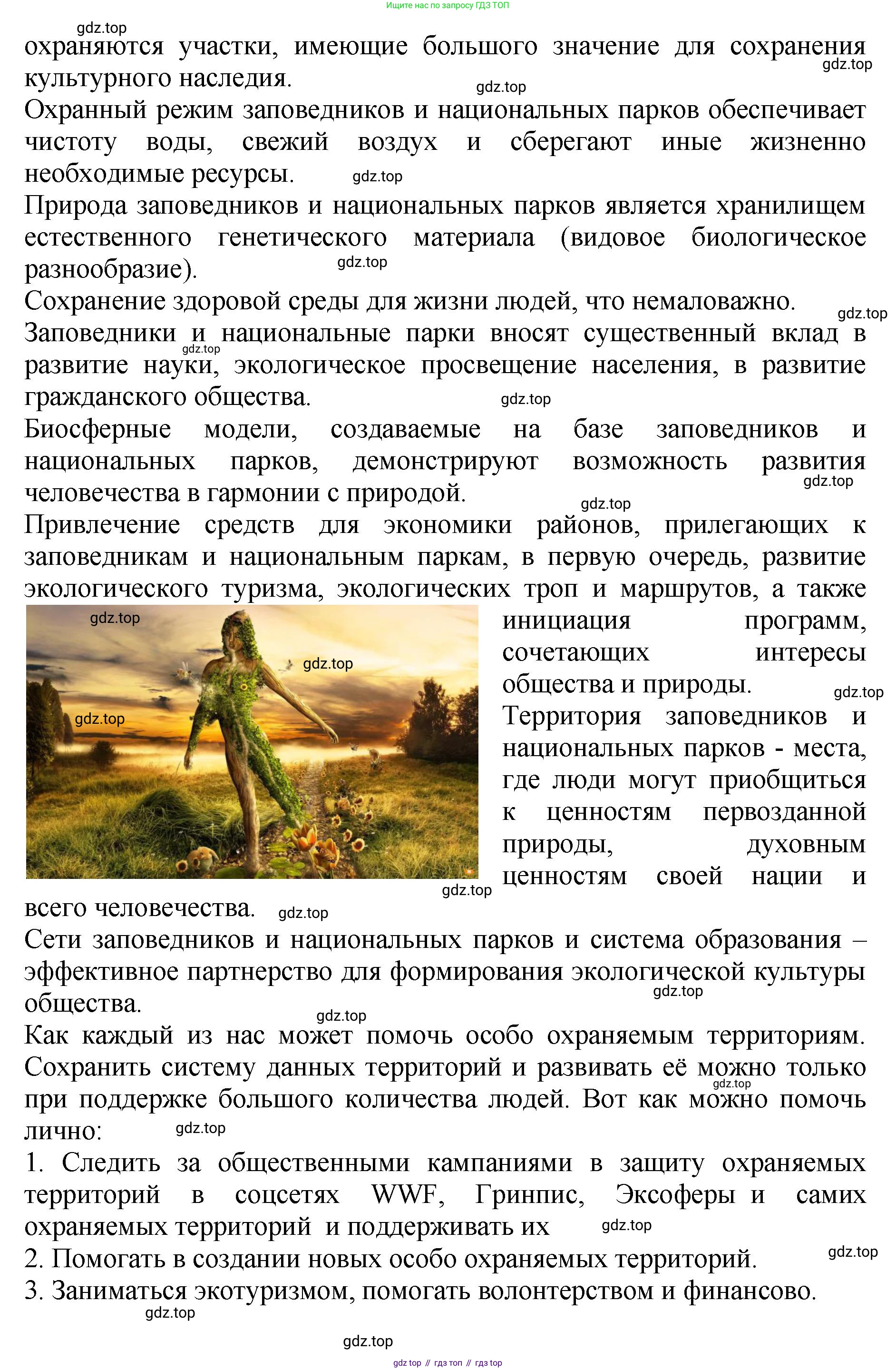 ГДЗ Биология, 7 класс Учебник, авторы: Пасечник Владимир Васильевич, Суматохин Сергей Витальевич, Гапонюк Зоя Георгиевна, Швецов Глеб Геннадьевич, издательство Просвещение, Москва, 2023, бирюзового цвета, страница 126, номер 3, Решение 2 (продолжение 2)