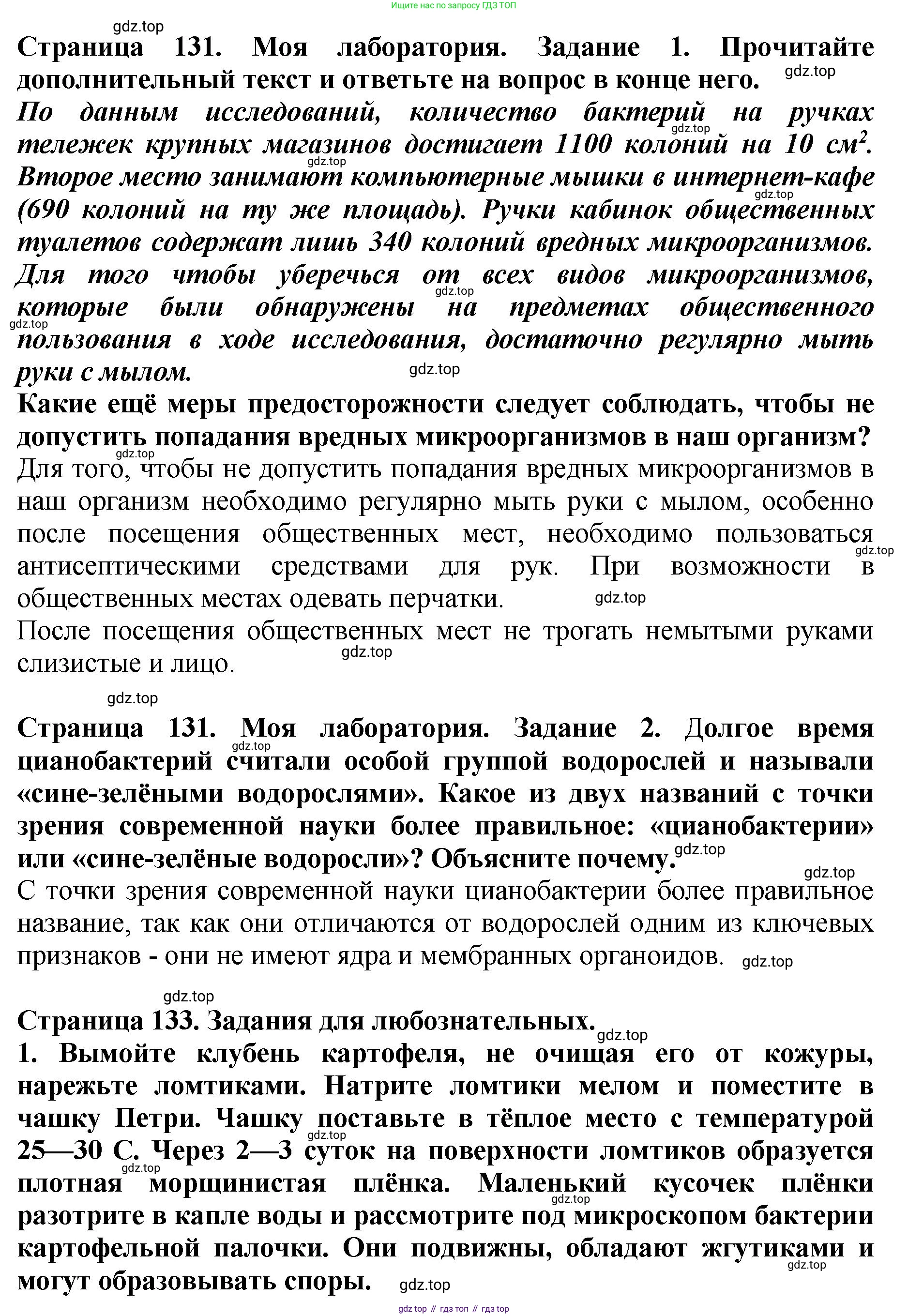 ГДЗ Биология, 7 класс Учебник, авторы: Пасечник Владимир Васильевич, Суматохин Сергей Витальевич, Гапонюк Зоя Георгиевна, Швецов Глеб Геннадьевич, издательство Просвещение, Москва, 2023, бирюзового цвета, страница 131, Решение 2