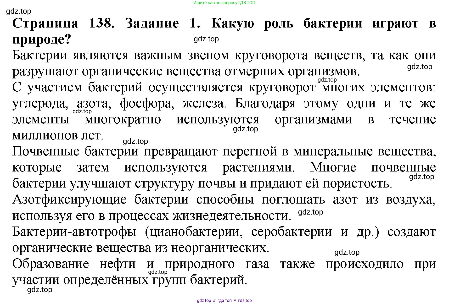 Биология, 7 класс Учебник, авторы: Пасечник Владимир Васильевич, Суматохин Сергей Витальевич, Гапонюк Зоя Георгиевна, Швецов Глеб Геннадьевич, издательство Просвещение, Москва, 2023, бирюзового цвета, страница 138, номер 1, Решение 2