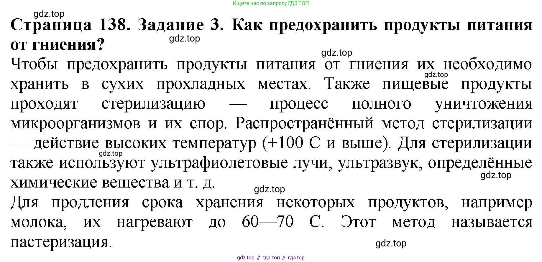 ГДЗ Биология, 7 класс Учебник, авторы: Пасечник Владимир Васильевич, Суматохин Сергей Витальевич, Гапонюк Зоя Георгиевна, Швецов Глеб Геннадьевич, издательство Просвещение, Москва, 2023, бирюзового цвета, страница 138, номер 3, Решение 2