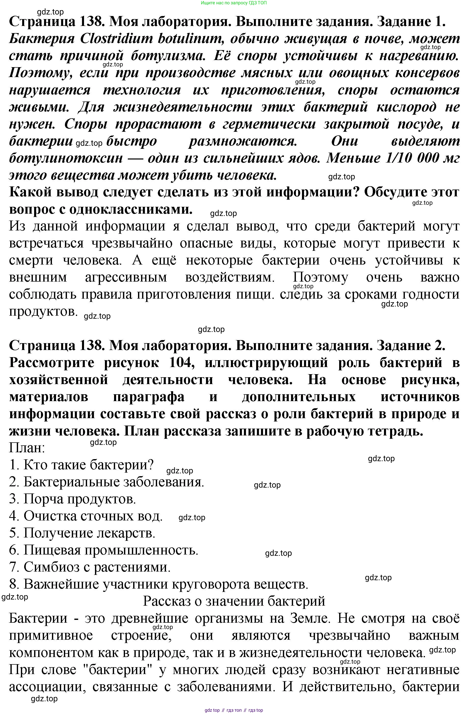 Биология, 7 класс Учебник, авторы: Пасечник Владимир Васильевич, Суматохин Сергей Витальевич, Гапонюк Зоя Георгиевна, Швецов Глеб Геннадьевич, издательство Просвещение, Москва, 2023, бирюзового цвета, страница 138, Решение 2 (продолжение 2)