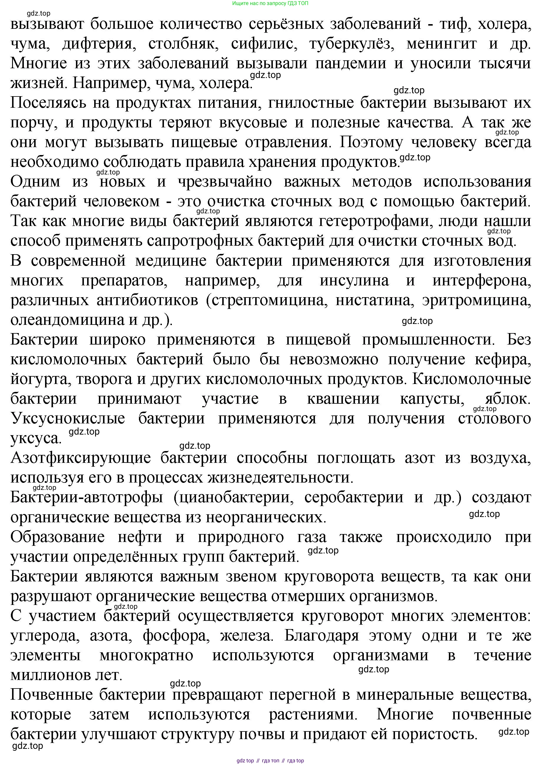 Биология, 7 класс Учебник, авторы: Пасечник Владимир Васильевич, Суматохин Сергей Витальевич, Гапонюк Зоя Георгиевна, Швецов Глеб Геннадьевич, издательство Просвещение, Москва, 2023, бирюзового цвета, страница 138, Решение 2 (продолжение 3)