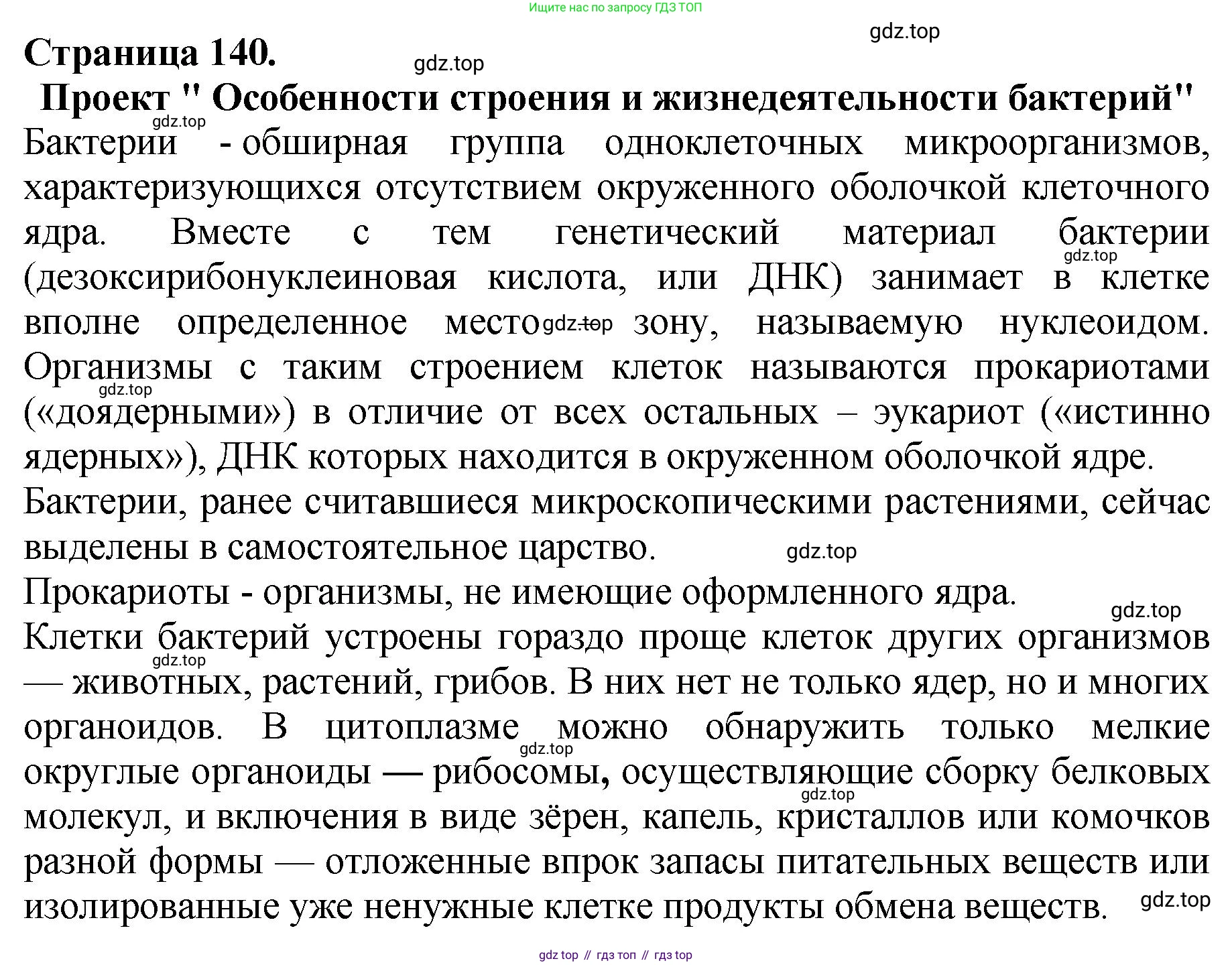 Биология, 7 класс Учебник, авторы: Пасечник Владимир Васильевич, Суматохин Сергей Витальевич, Гапонюк Зоя Георгиевна, Швецов Глеб Геннадьевич, издательство Просвещение, Москва, 2023, бирюзового цвета, страница 140, номер 1, Решение 2