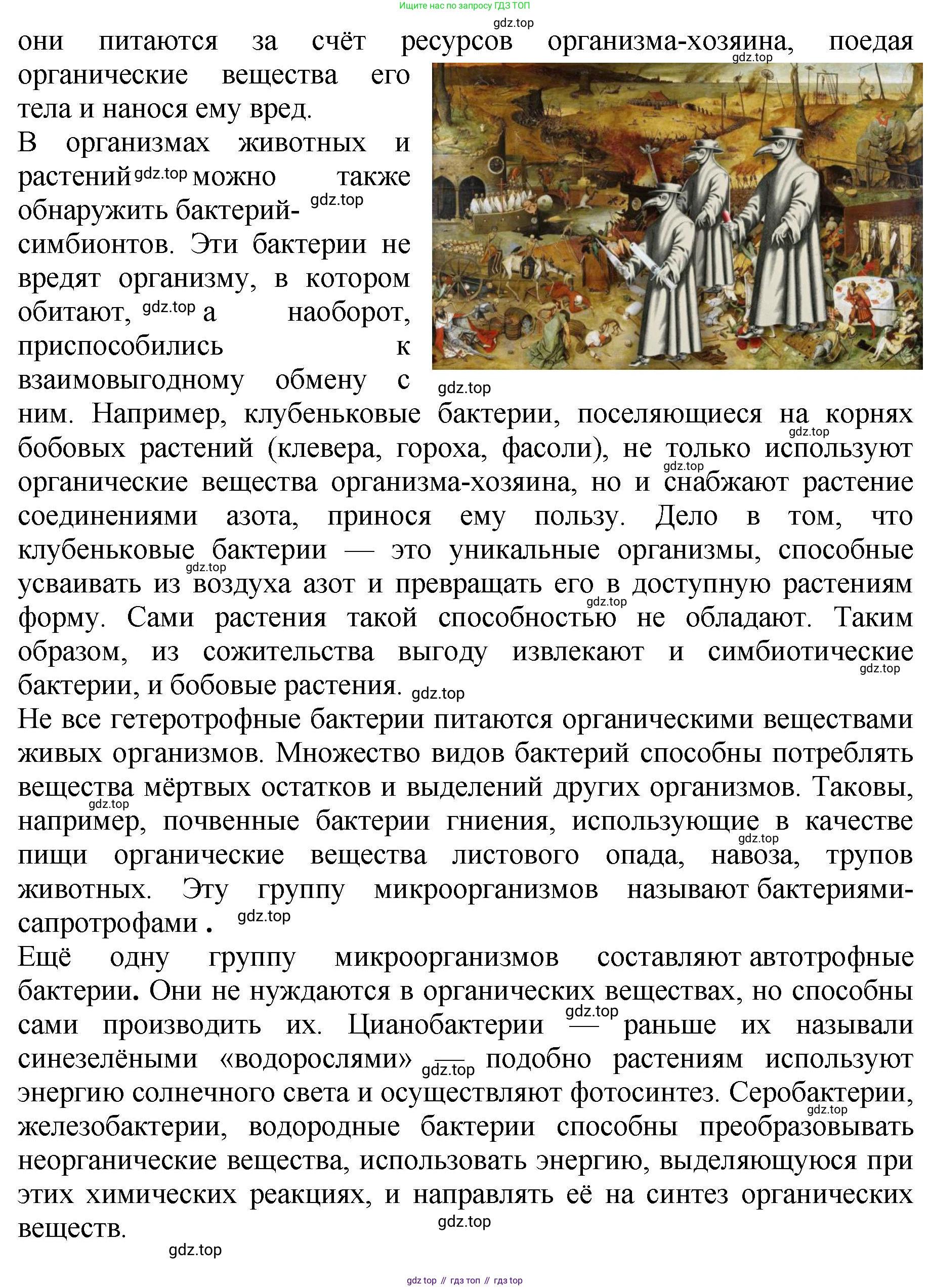Биология, 7 класс Учебник, авторы: Пасечник Владимир Васильевич, Суматохин Сергей Витальевич, Гапонюк Зоя Георгиевна, Швецов Глеб Геннадьевич, издательство Просвещение, Москва, 2023, бирюзового цвета, страница 140, номер 1, Решение 2 (продолжение 3)