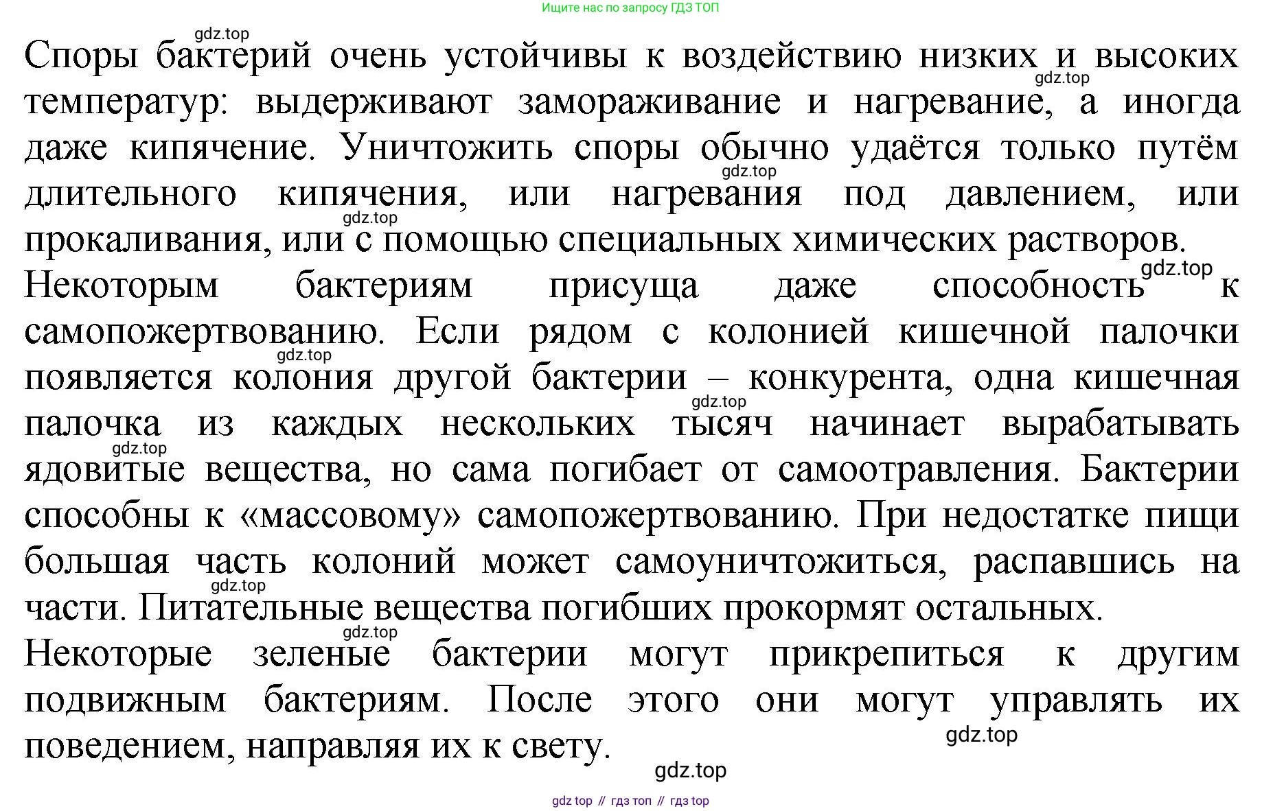 Биология, 7 класс Учебник, авторы: Пасечник Владимир Васильевич, Суматохин Сергей Витальевич, Гапонюк Зоя Георгиевна, Швецов Глеб Геннадьевич, издательство Просвещение, Москва, 2023, бирюзового цвета, страница 140, номер 1, Решение 2 (продолжение 5)