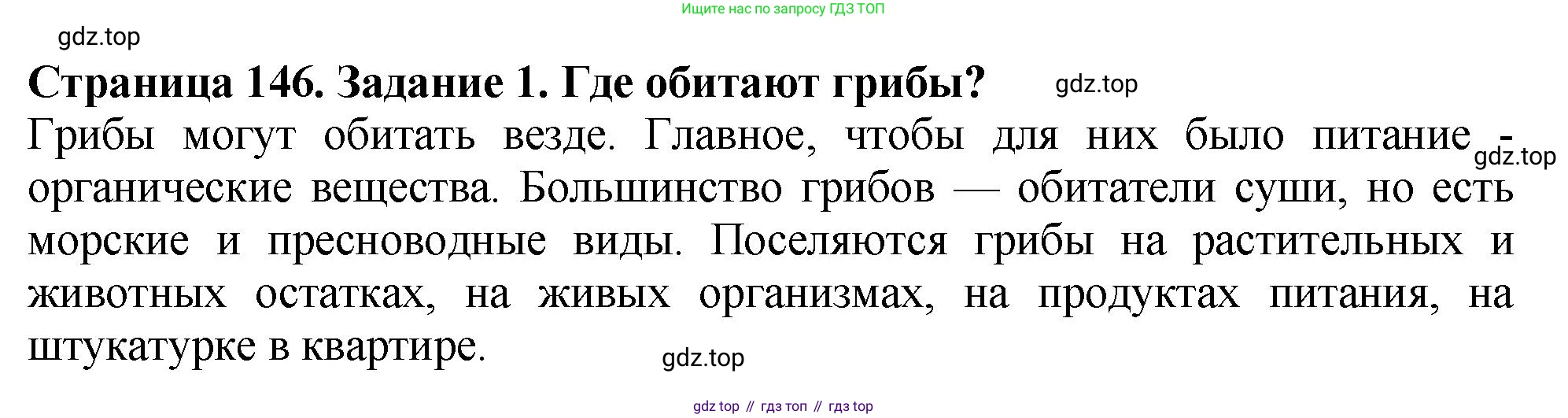 ГДЗ Биология, 7 класс Учебник, авторы: Пасечник Владимир Васильевич, Суматохин Сергей Витальевич, Гапонюк Зоя Георгиевна, Швецов Глеб Геннадьевич, издательство Просвещение, Москва, 2023, бирюзового цвета, страница 146, номер 1, Решение 2
