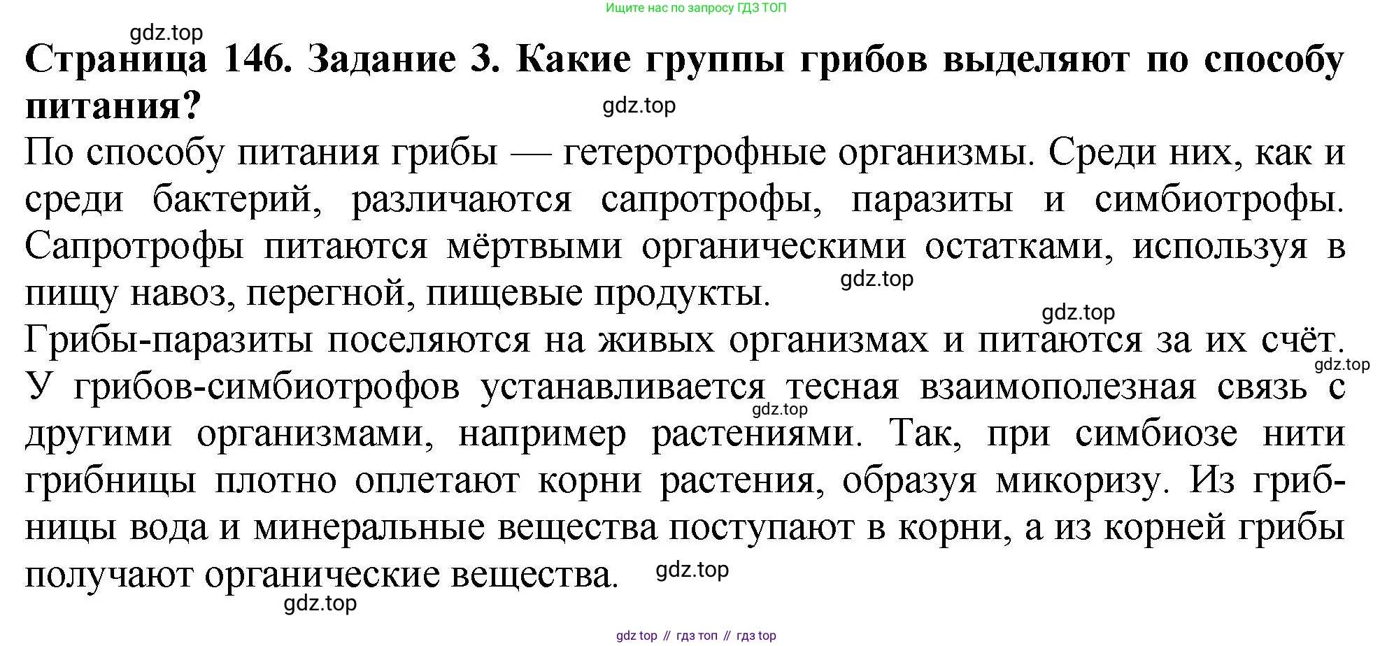 Биология, 7 класс Учебник, авторы: Пасечник Владимир Васильевич, Суматохин Сергей Витальевич, Гапонюк Зоя Георгиевна, Швецов Глеб Геннадьевич, издательство Просвещение, Москва, 2023, бирюзового цвета, страница 146, номер 3, Решение 2