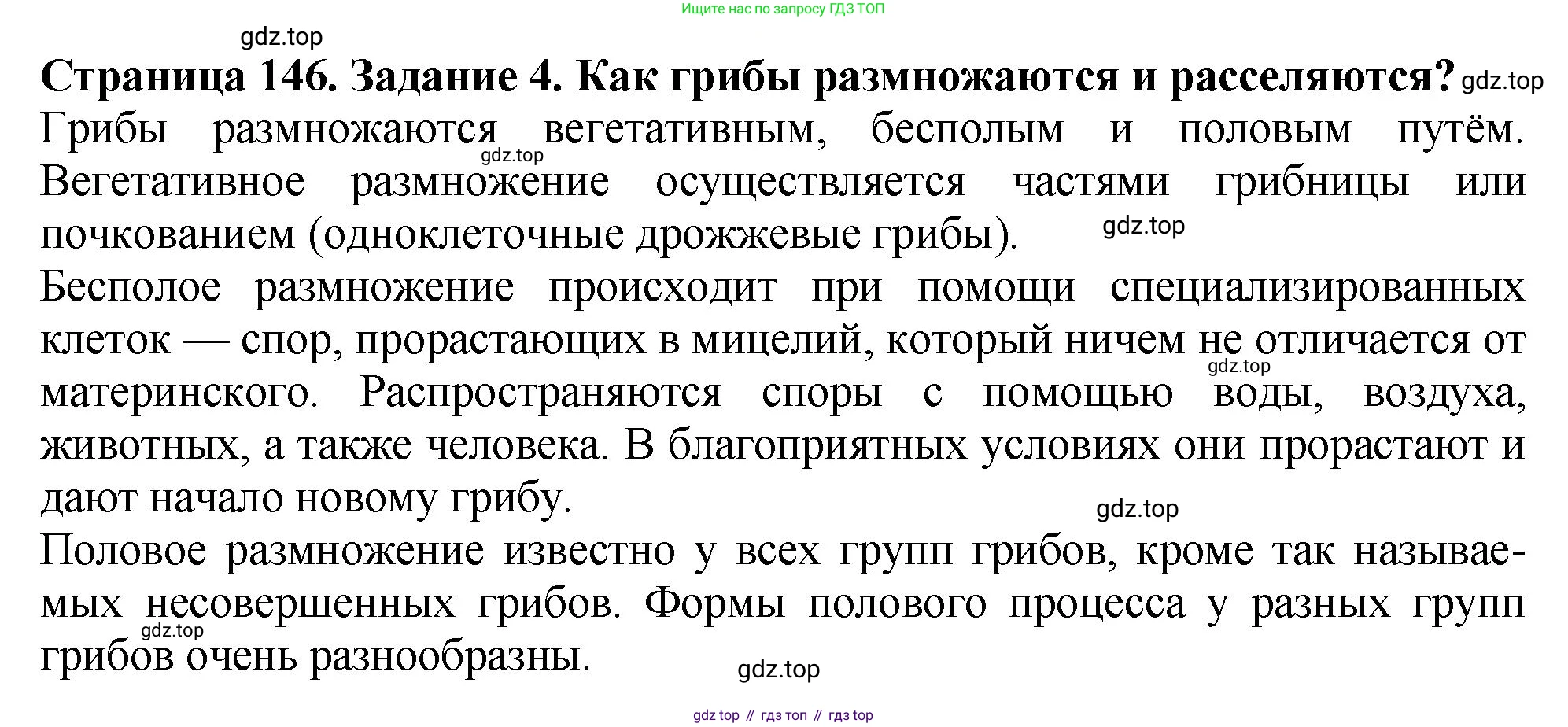 Биология, 7 класс Учебник, авторы: Пасечник Владимир Васильевич, Суматохин Сергей Витальевич, Гапонюк Зоя Георгиевна, Швецов Глеб Геннадьевич, издательство Просвещение, Москва, 2023, бирюзового цвета, страница 146, номер 4, Решение 2