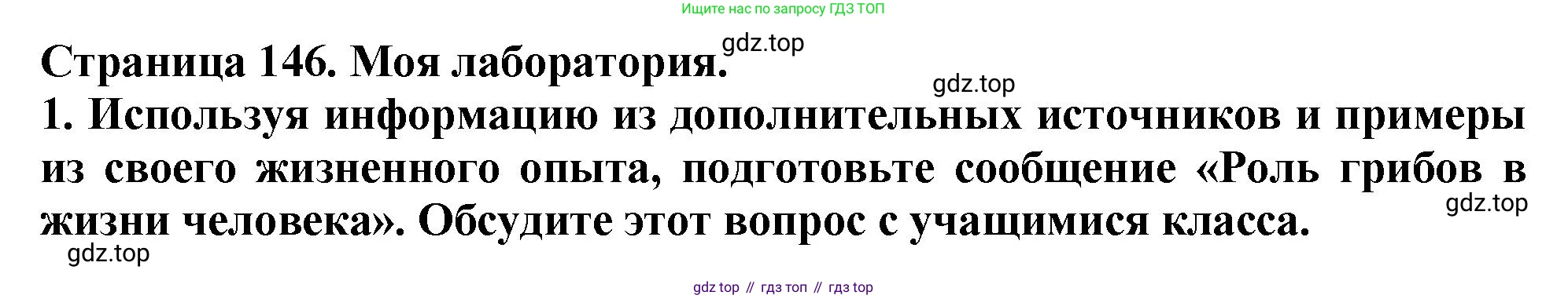 Биология, 7 класс Учебник, авторы: Пасечник Владимир Васильевич, Суматохин Сергей Витальевич, Гапонюк Зоя Георгиевна, Швецов Глеб Геннадьевич, издательство Просвещение, Москва, 2023, бирюзового цвета, страница 146, Решение 2
